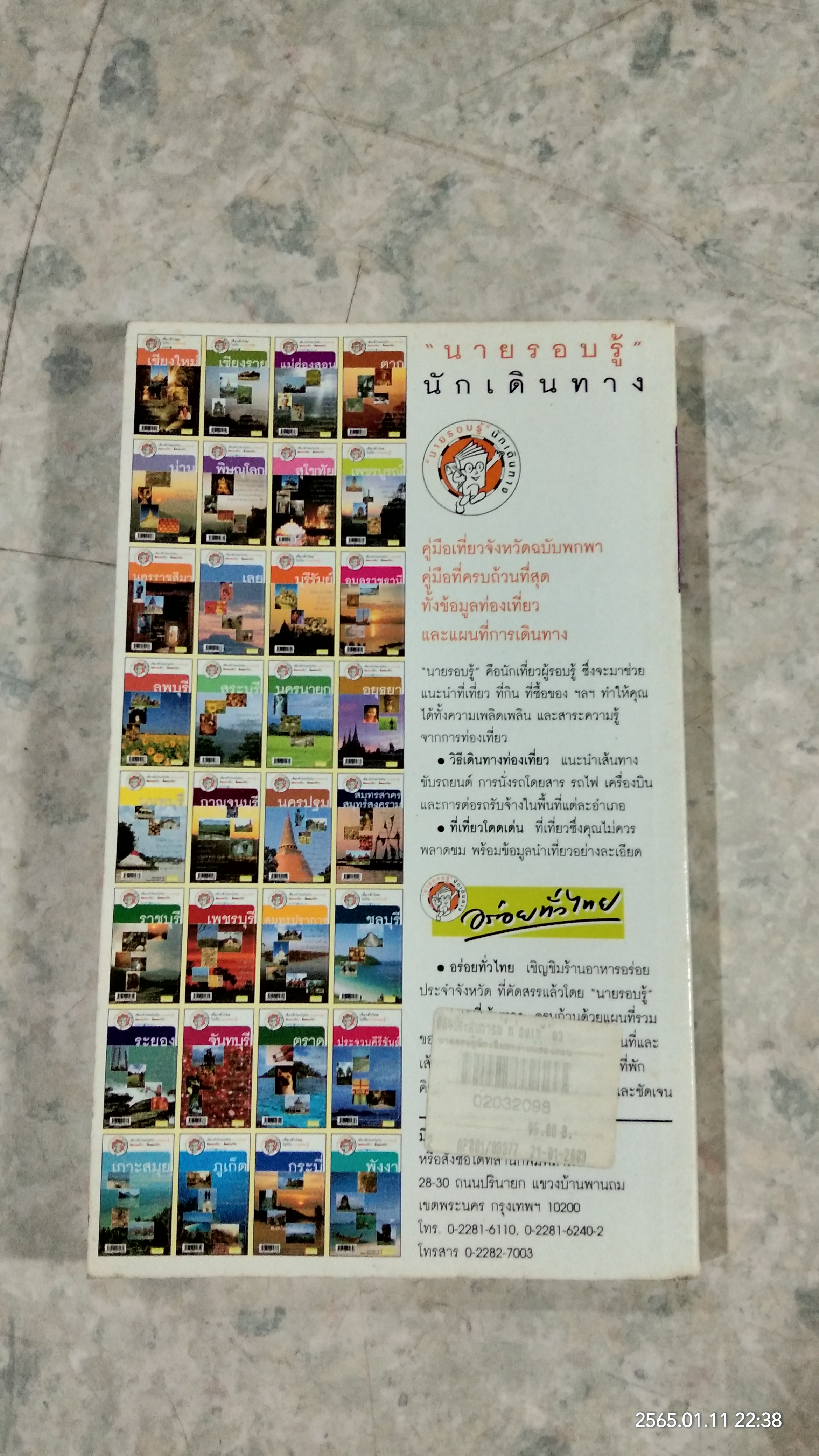 เที่ยวทั่วไทยไปกับ "นายรอบรู้" แม่ฮ่องสอน