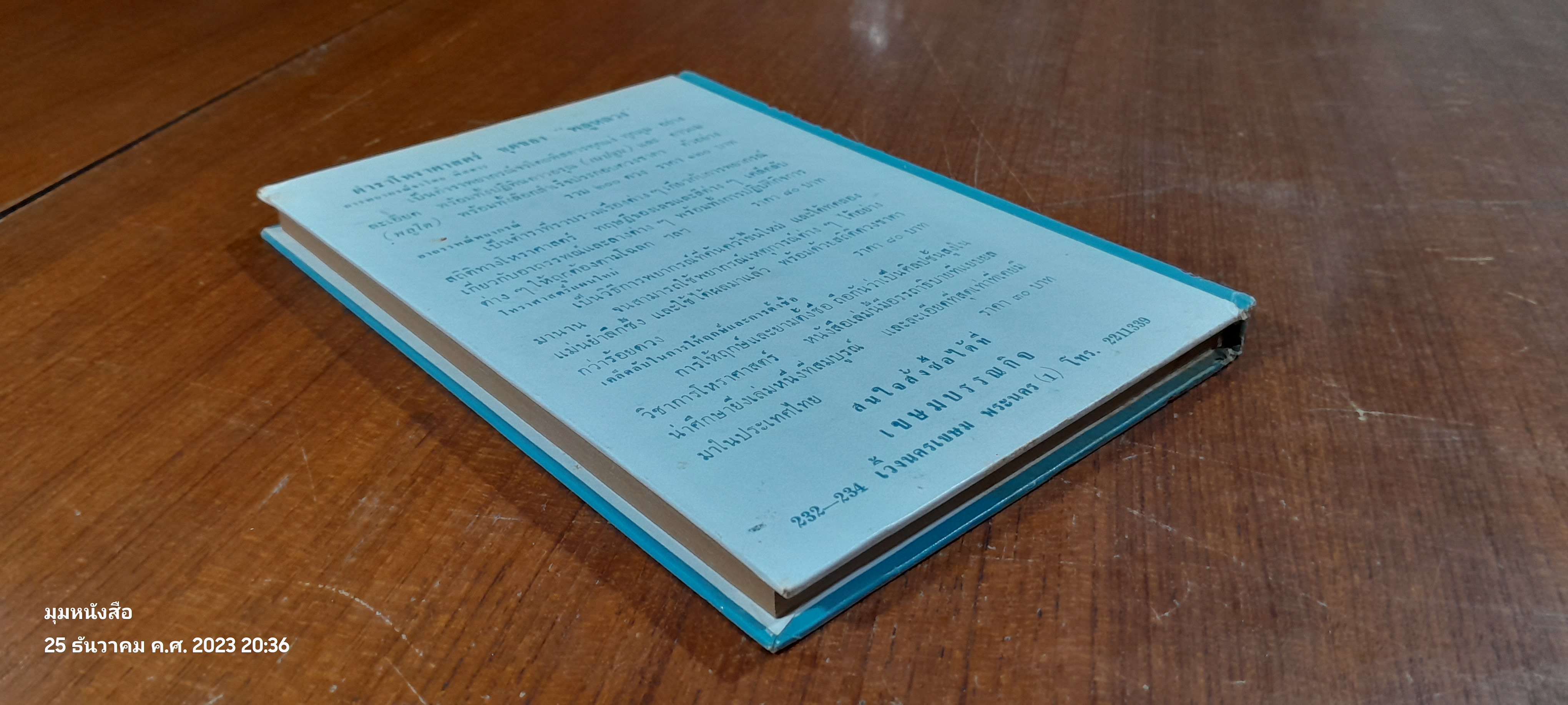 ลายมือของท่าน / สวาสดิ์ ไทยตระกูล