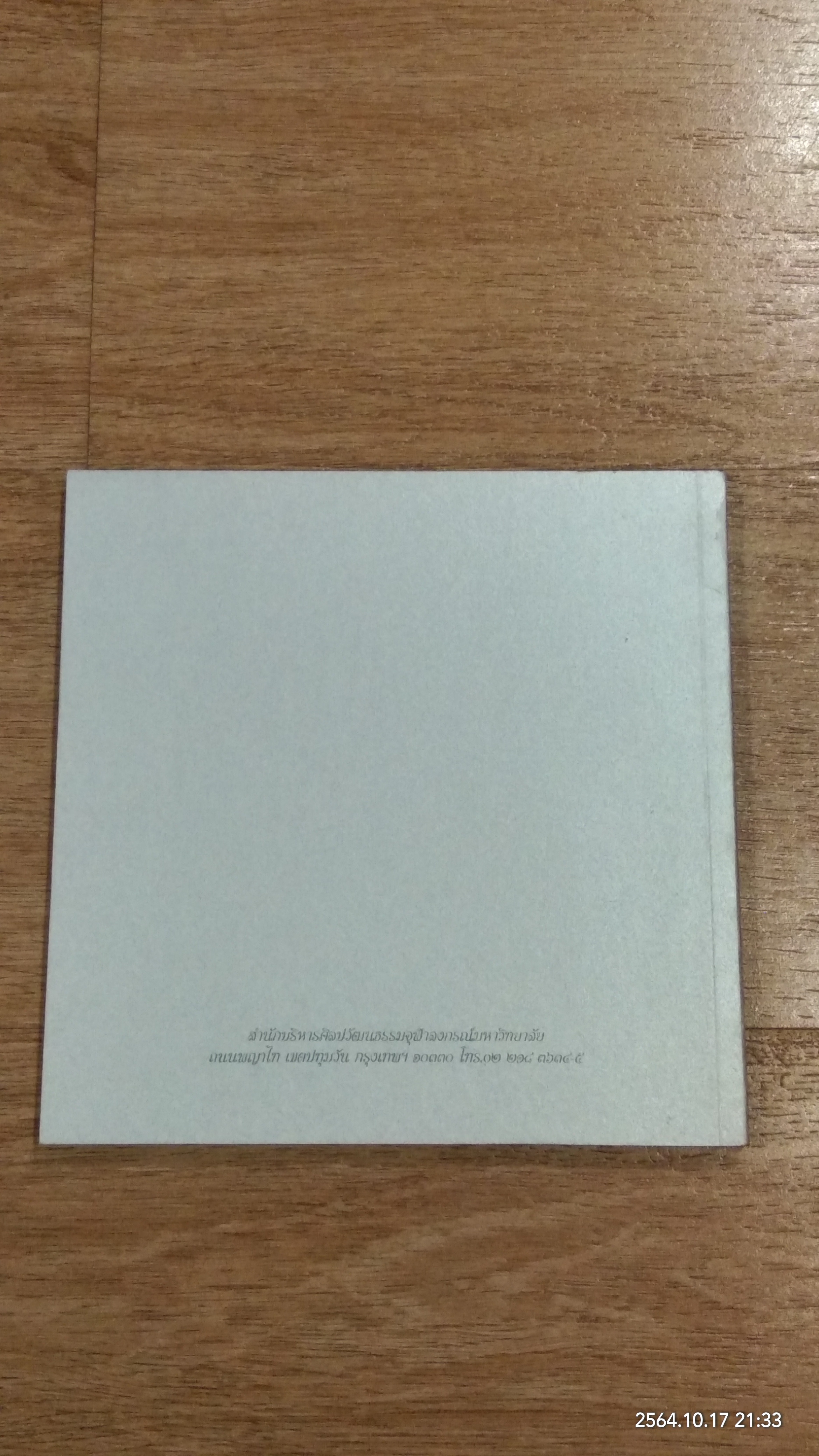 นิทรรศการเชิดชูเกียรติ รองศาสตราจารย์ ดร.สันติ คุณประเสริฐ "อุบัติอักษรไทยวิจิตร"