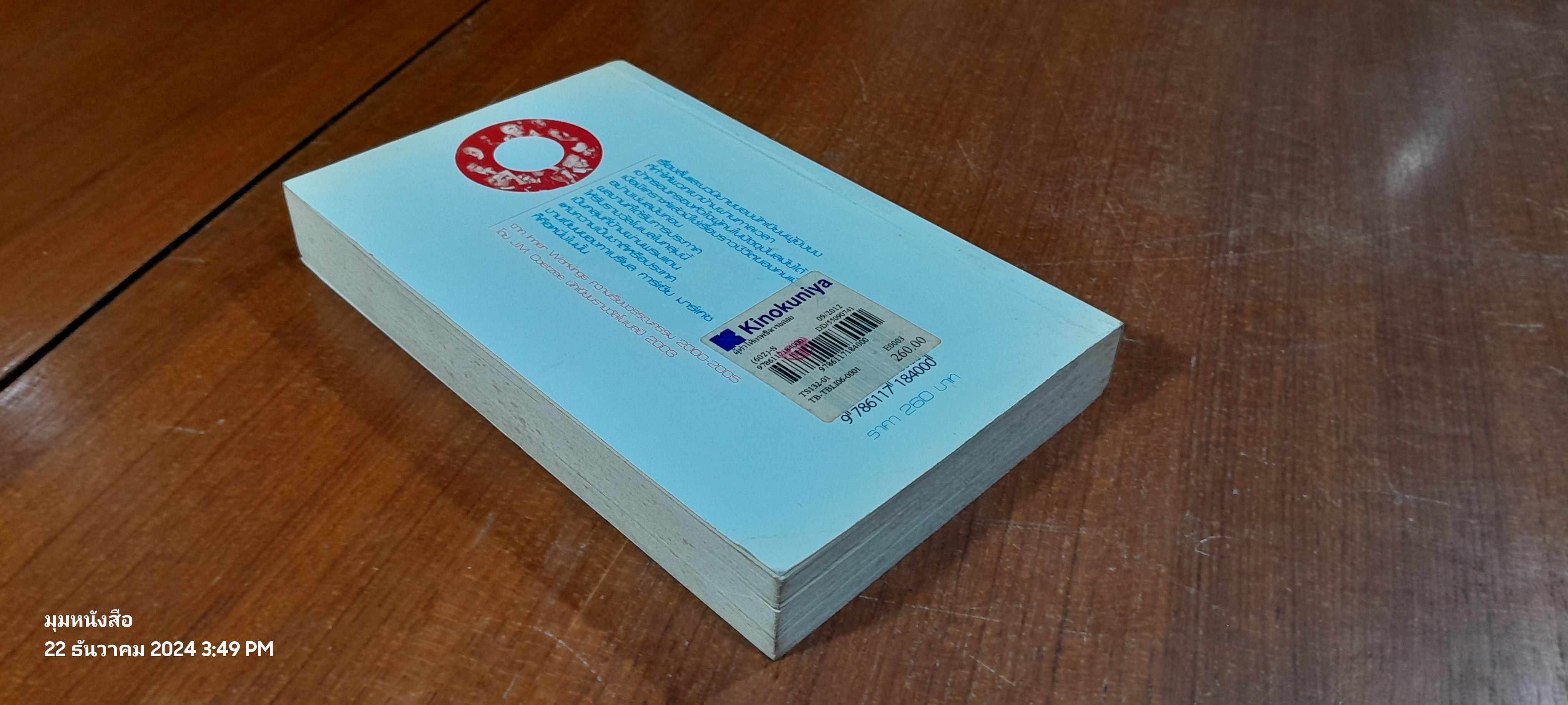 ผู้ทำให้เทพธิดารอคอย / วิมล กุณราชา แปล