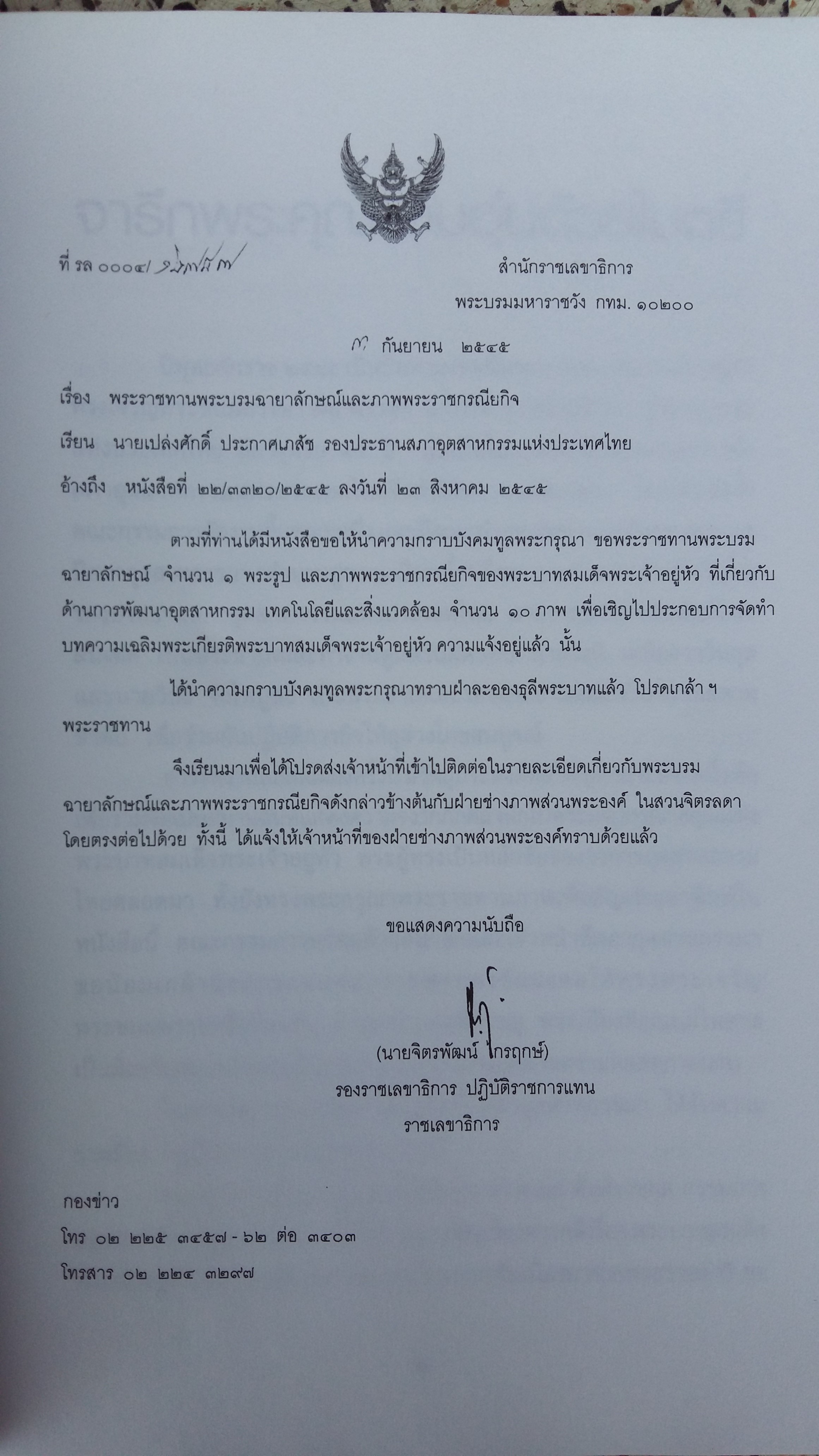 ตำนานสู่ความเป็นหนึ่ง