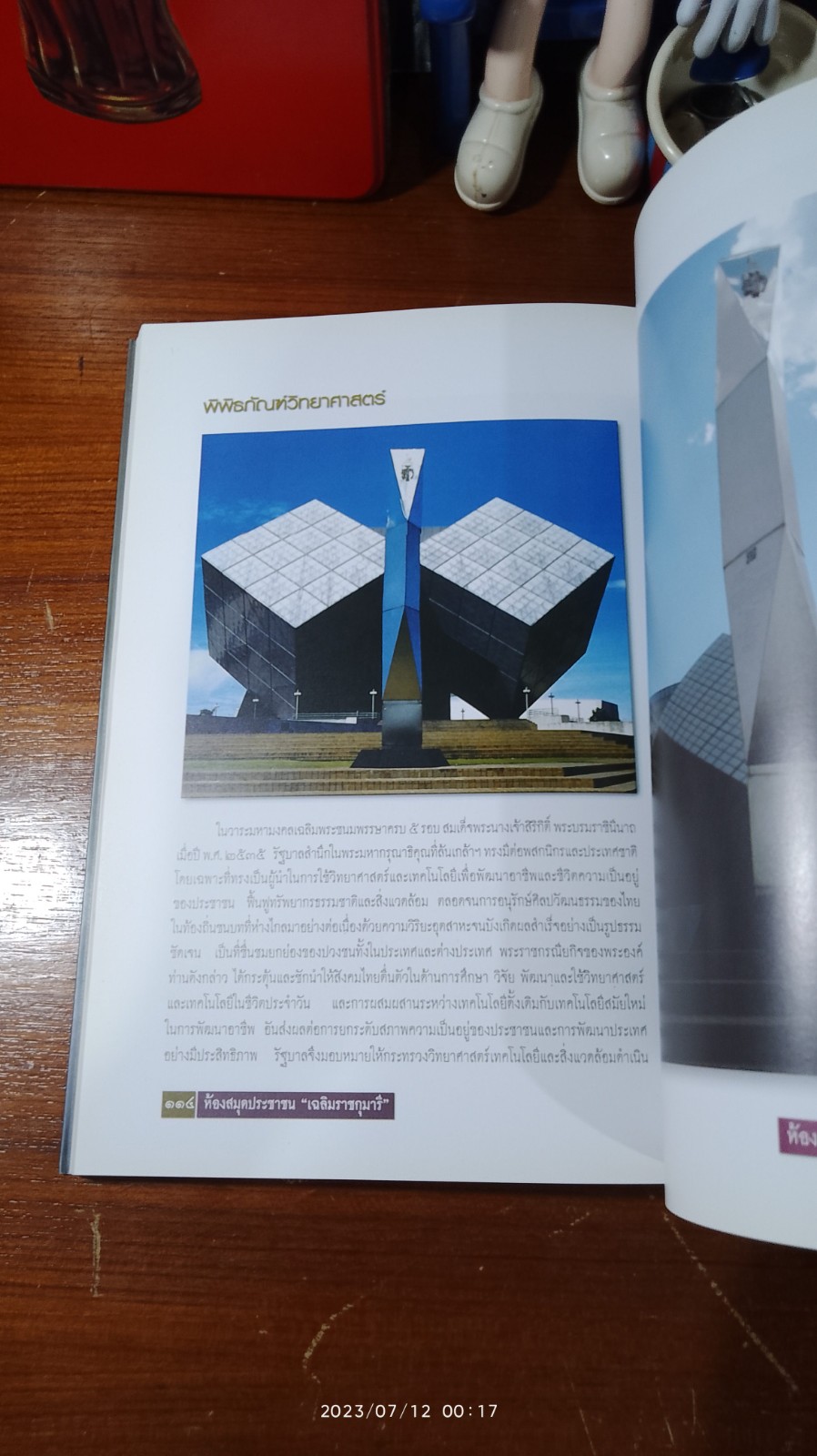 ห้องสมุดประชาชน "เฉลิมราชกุมารี" อ.ธัญบุรี จ.ปทุมธานี