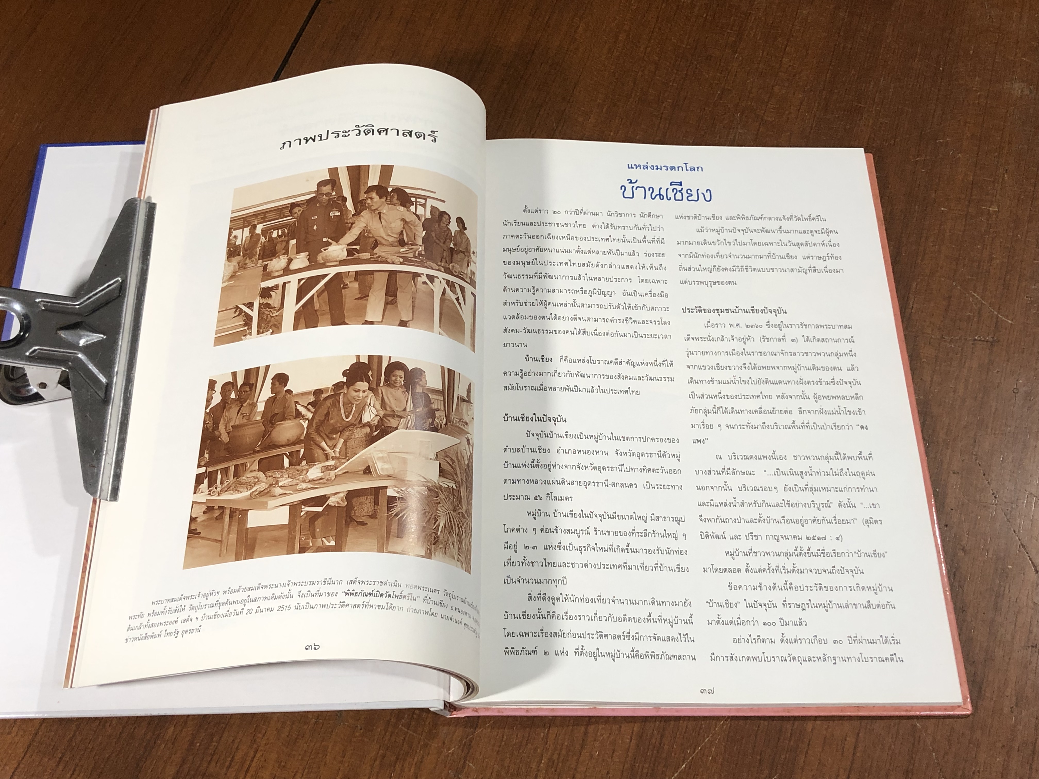 งานฉลองมรดกโลกบ้านเชียง ๕๐๐๐ ปี จังหวัดอุดรธานี