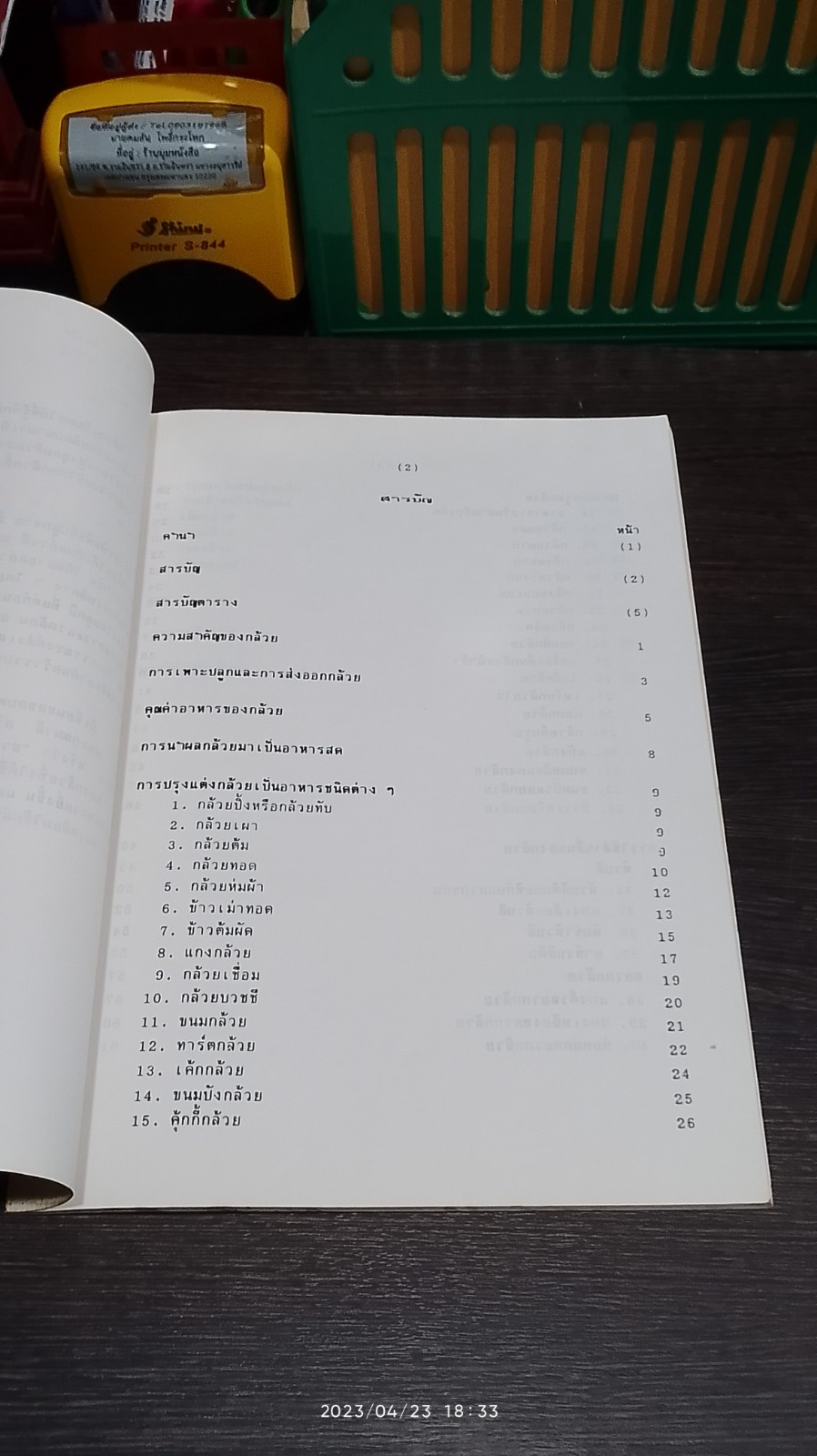 สารพันอาหารกล้วย / เทวี โพธิผละ