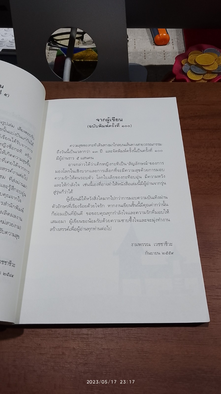 ความสุขของกะทิ / งามพรรณ เวชชาชีวะ