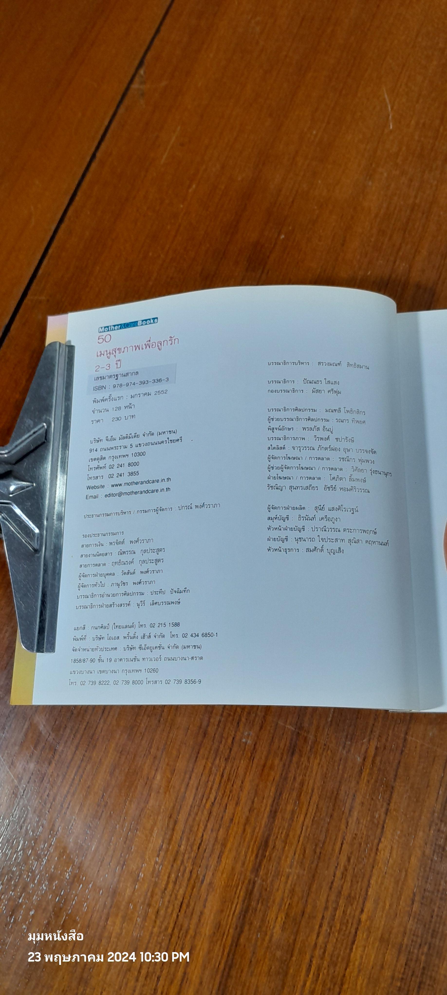 50 เมนูสุขภาพเพื่อลูกรัก 2-3 ปี