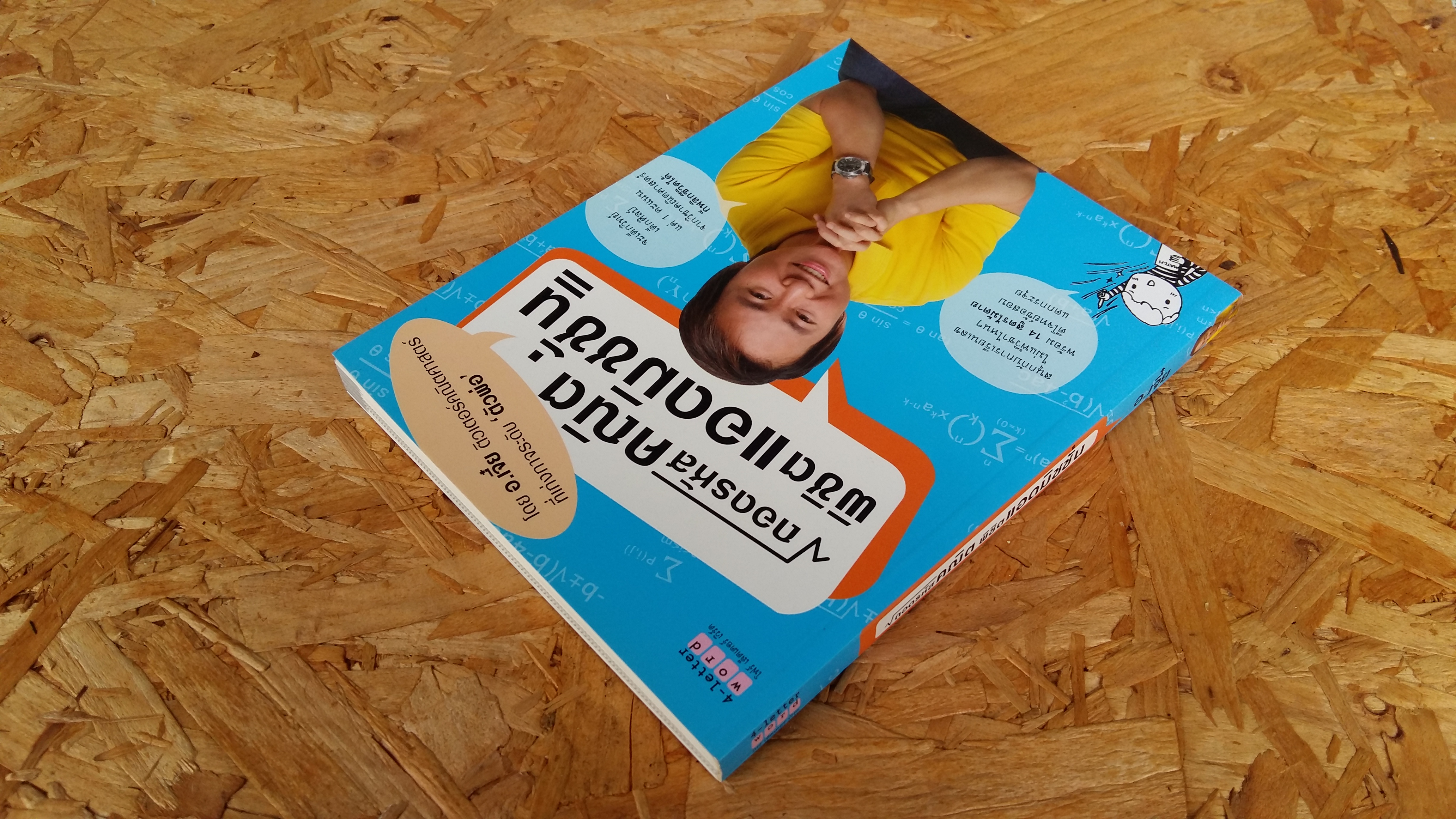 ถอดรหัสคณิตพิชิตแอดมิชชั่น / อ.เจี๋ย