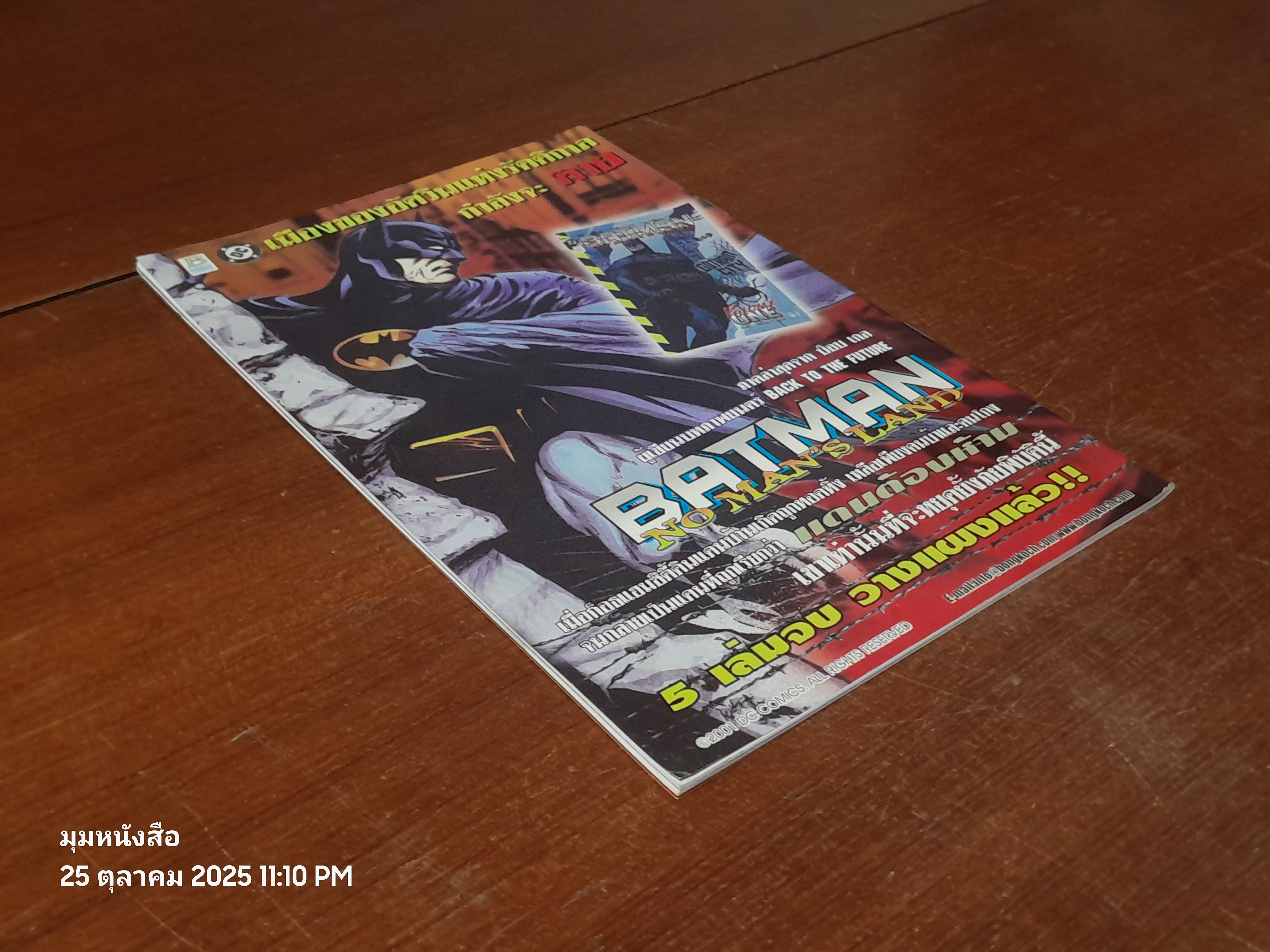 กำเนิดไอ้แมงมุมใหม่ : Vol.2