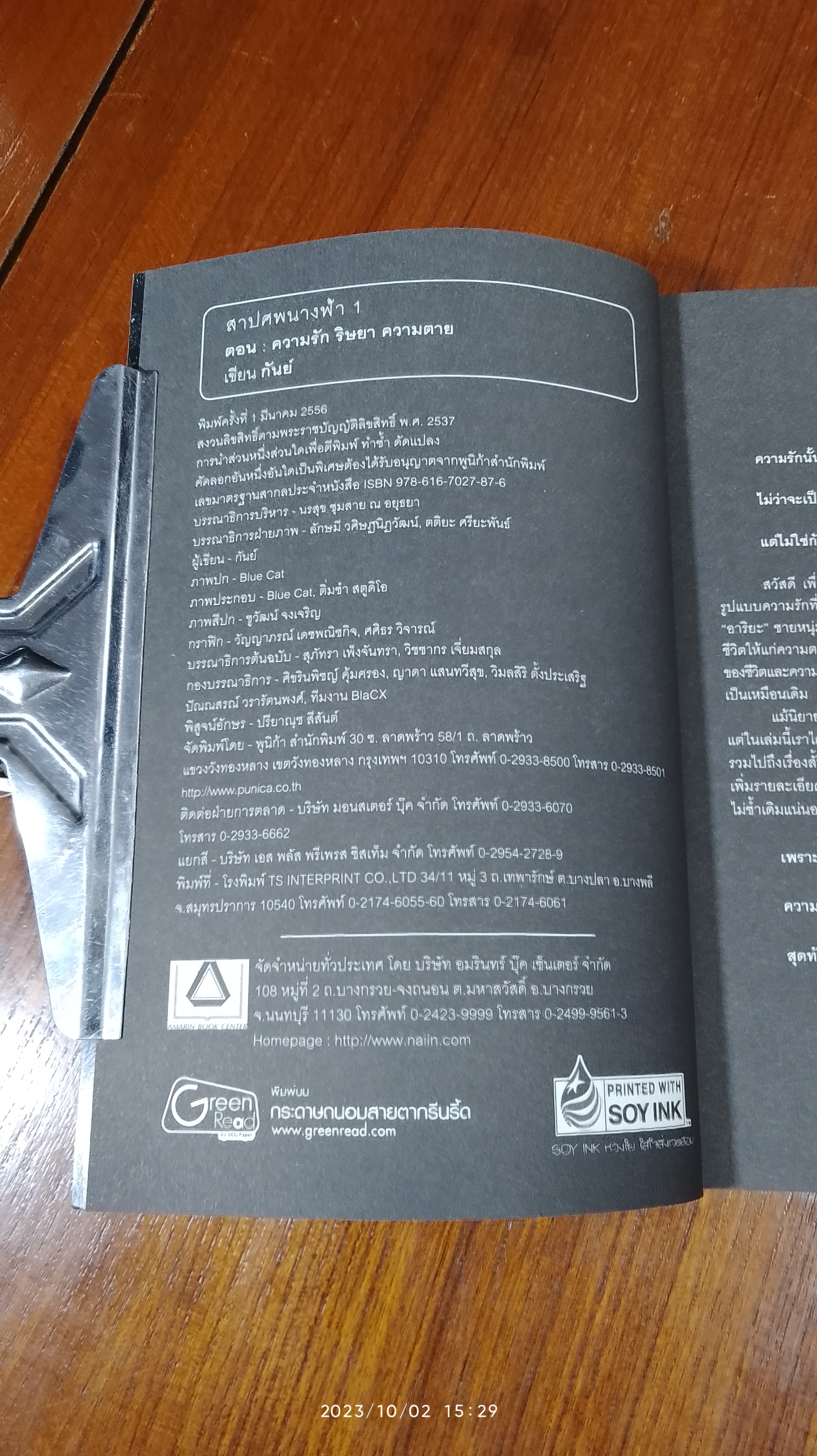 สาปศพนางฟ้า 1 ตอน : ความรัก ริษยา ความตาย / / กันย์