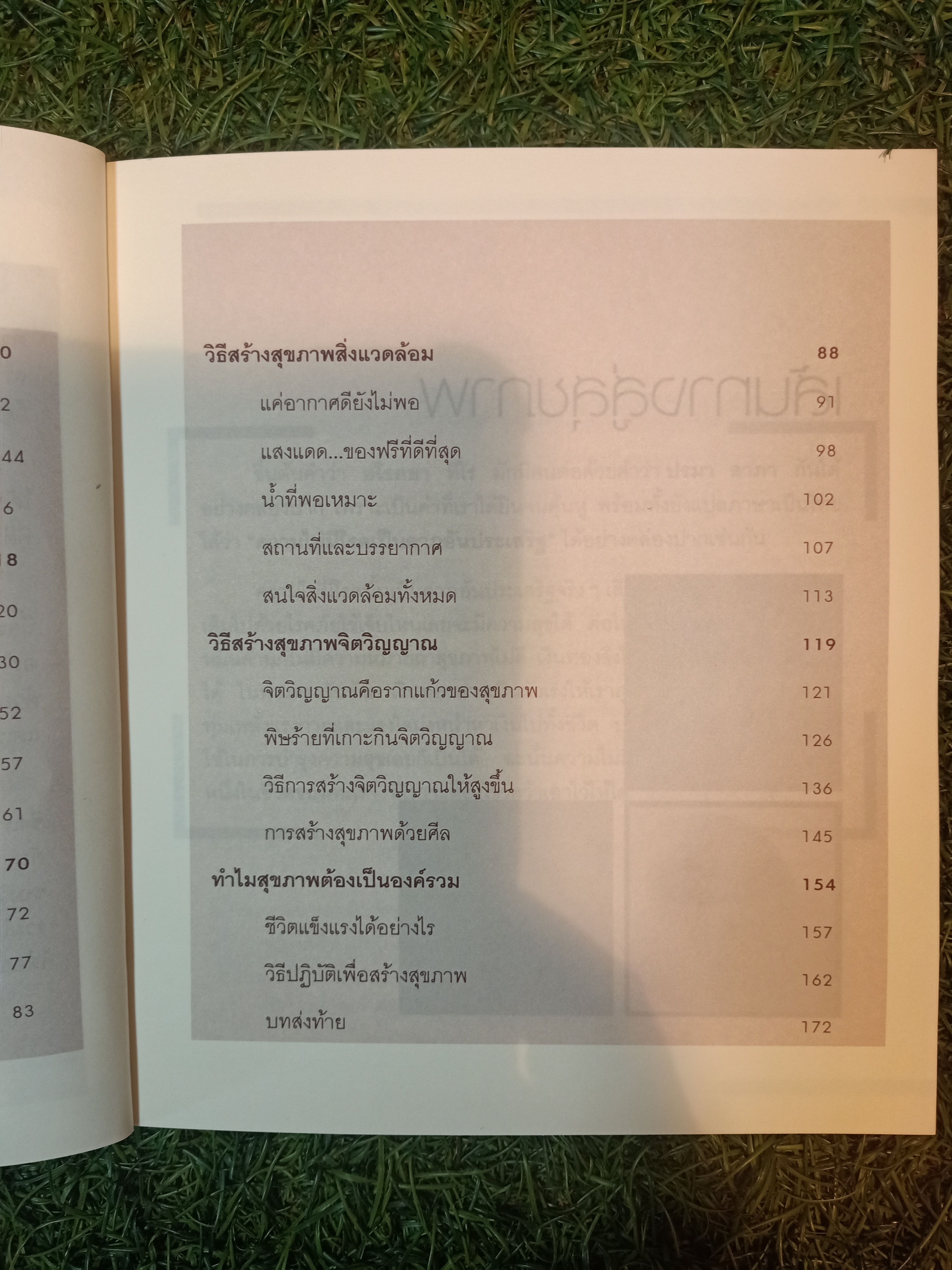 แข็งแรง-อายุเกิน100 ด้วยวิธีรักษาสุขภาพ แบบองค์รวม / มานพ ประภาษานนท์