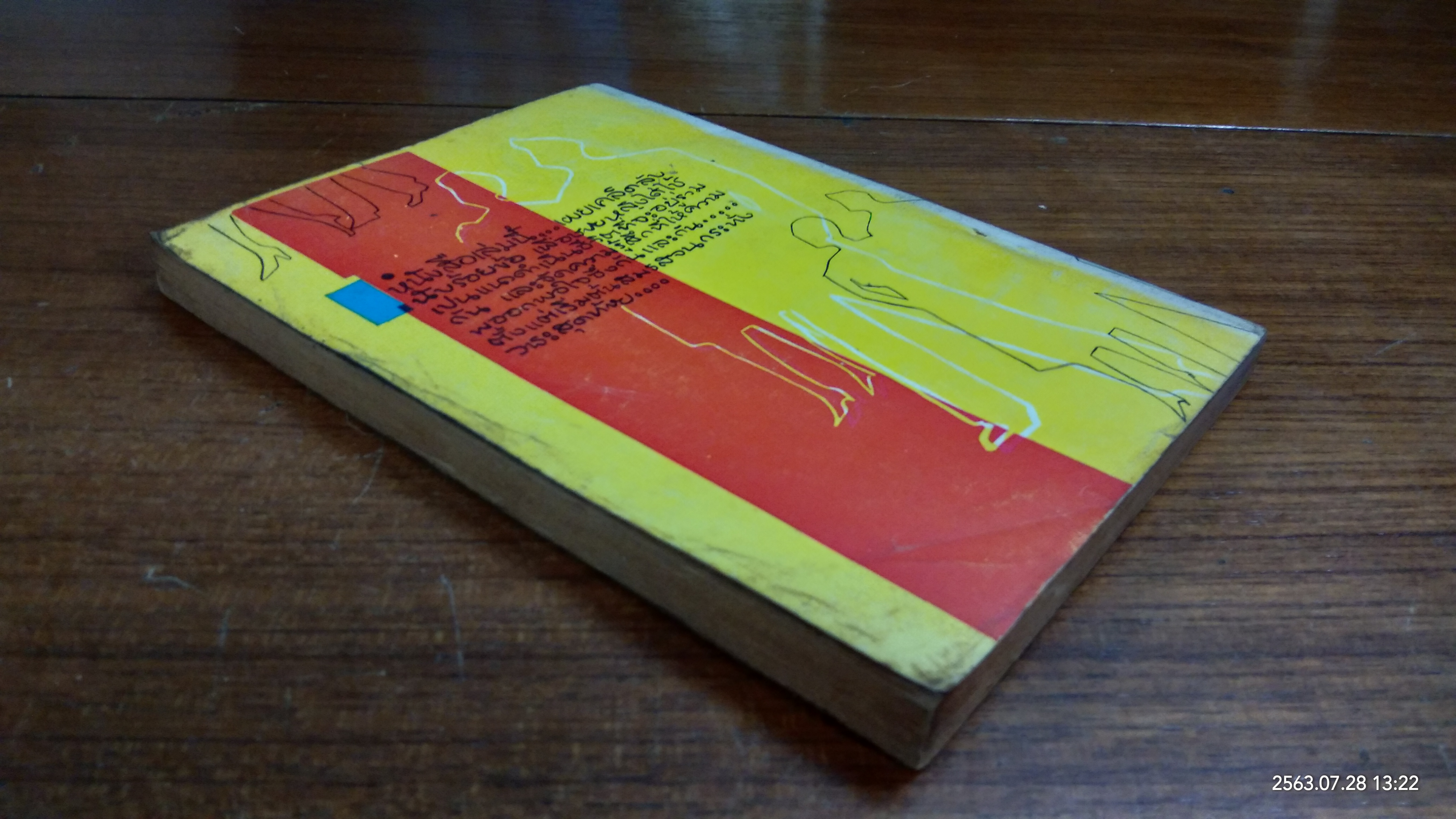 ศิลปในการสมรส / บพิธ เฟื่องนคร