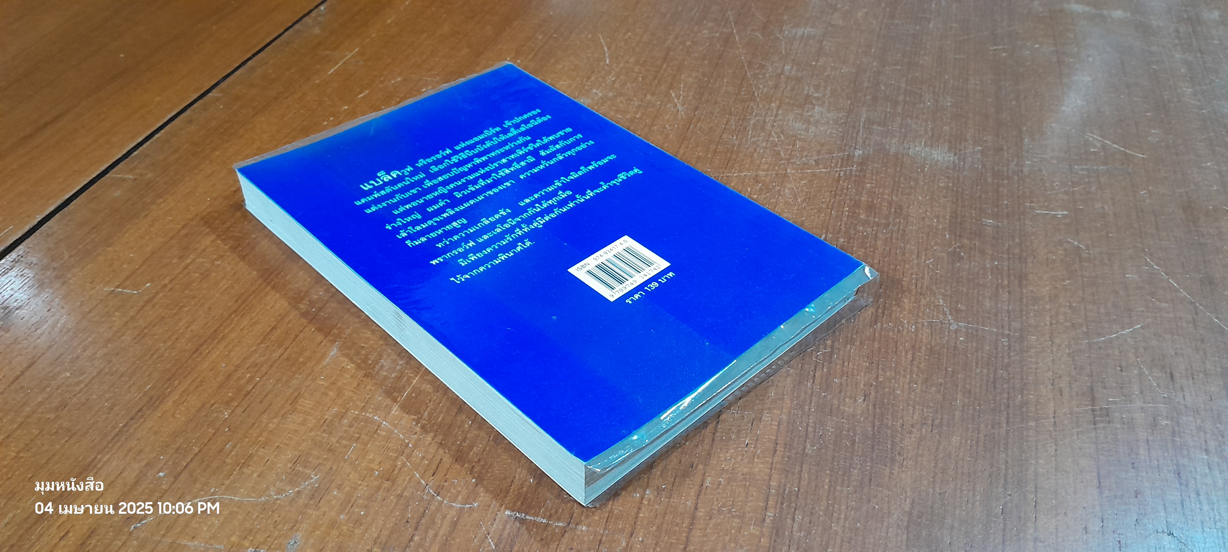 ผู้ครองใจ / เกษวดี