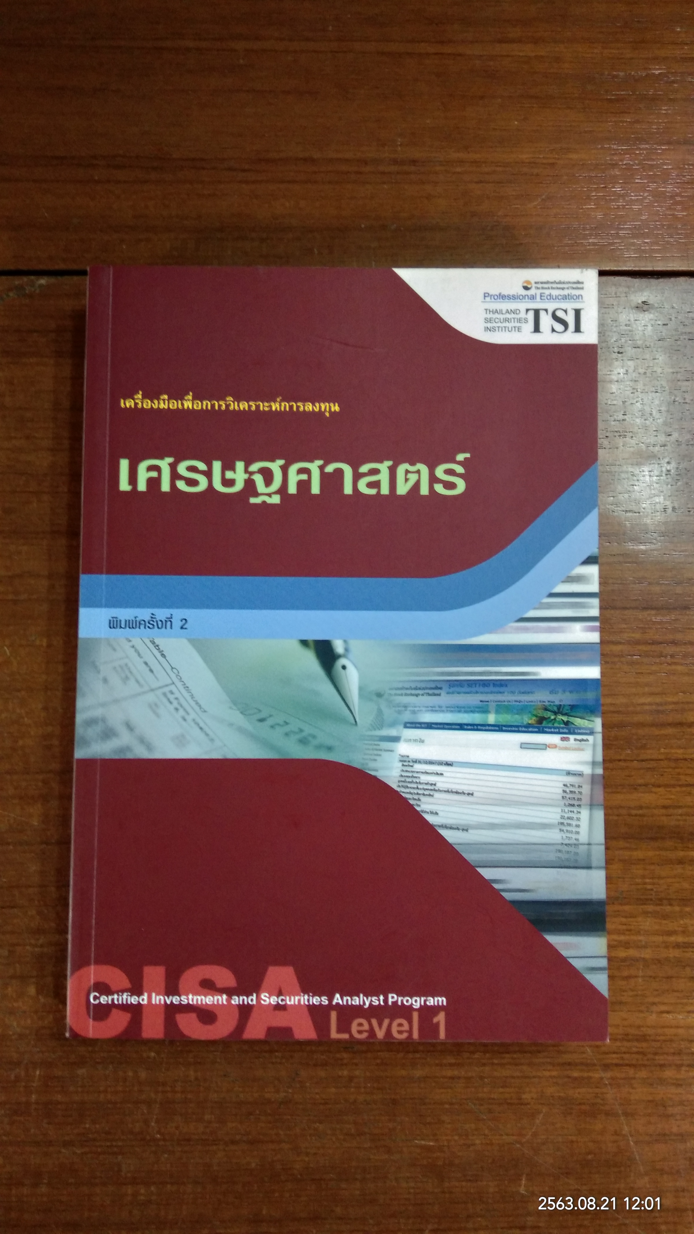 เครื่องมือเพื่อการวิเคราะห์การลงทุน เศรษฐศาสตร์ / ตลาดหลักทรัพย์แห่งประเทศไทย
