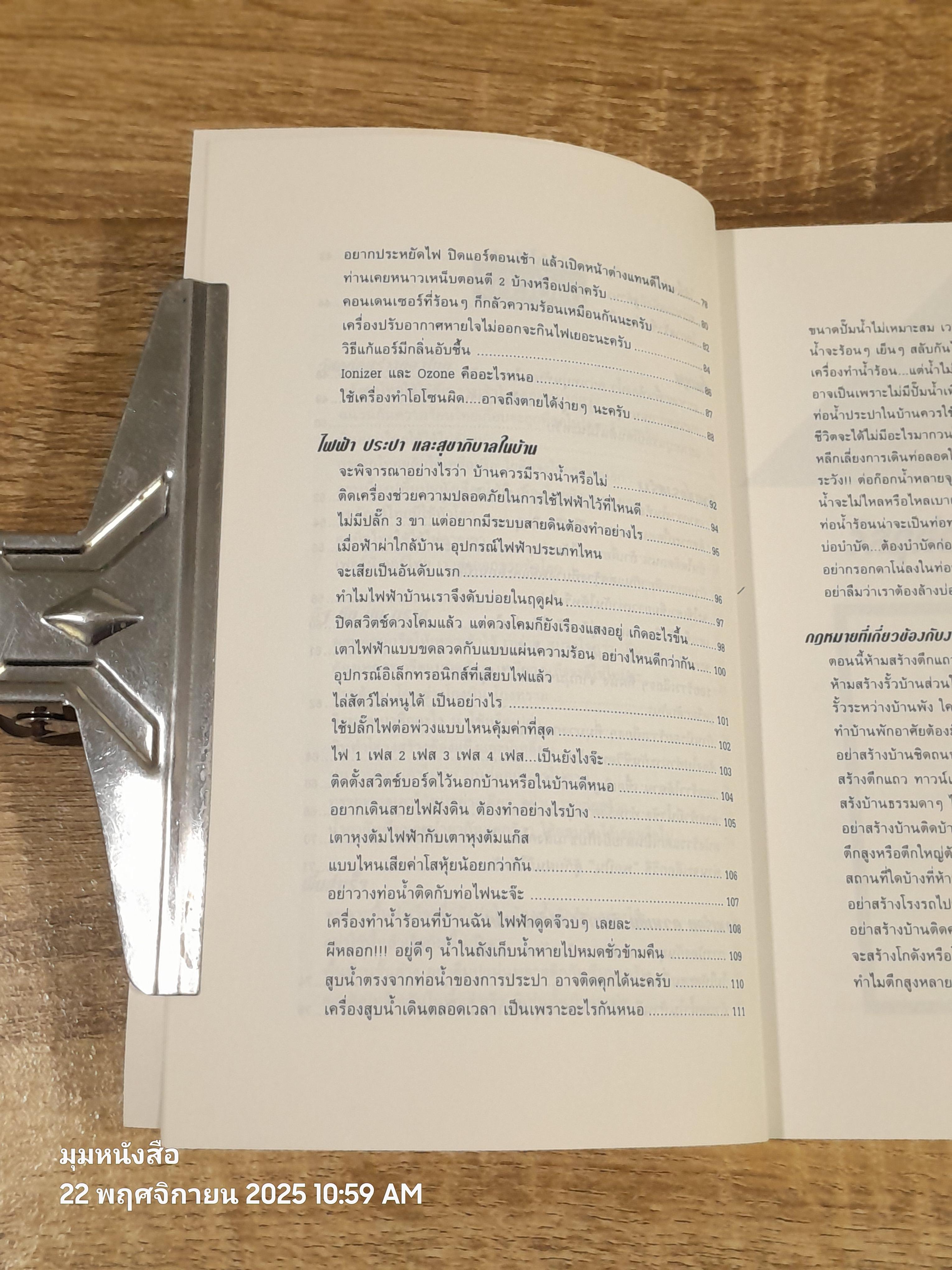 คลินิกหมอบ้าน / ยอดเยี่ยม เทพธรานนท์