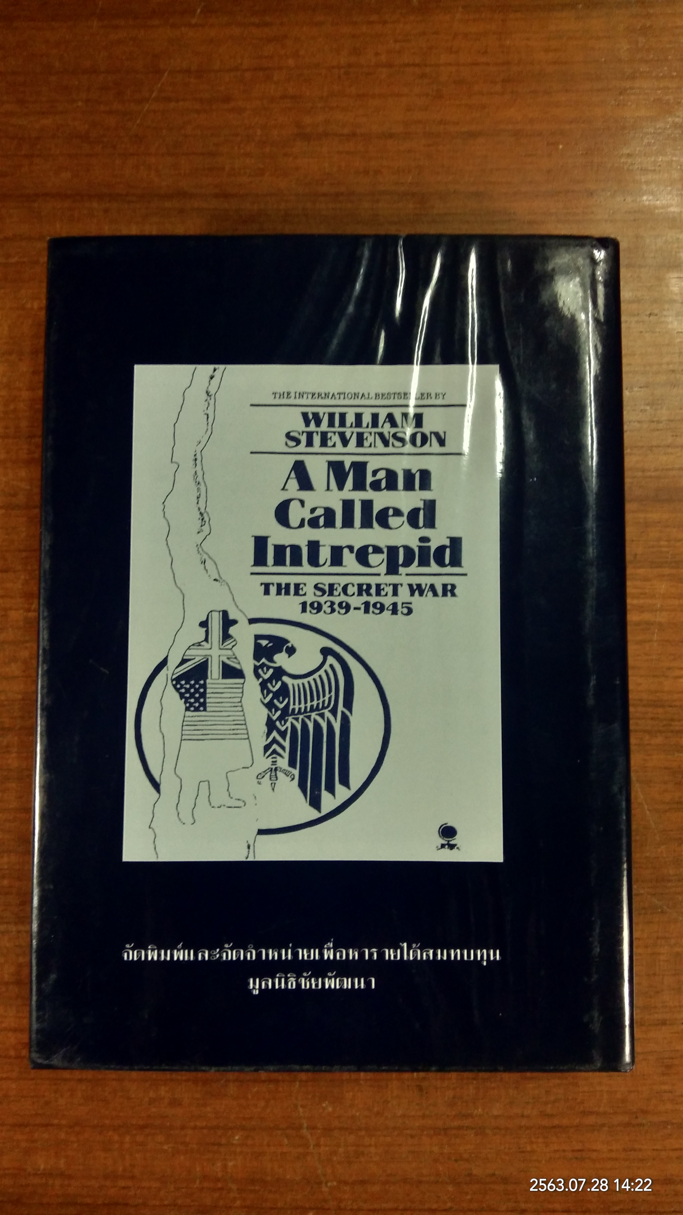 นายอินทร์ ผู้ปิดทองหลังพระ : พระบาทสมเด็จพระเจ้าอยู่หัวภูมิพลอดุลยเดชฯ ทรงแปล