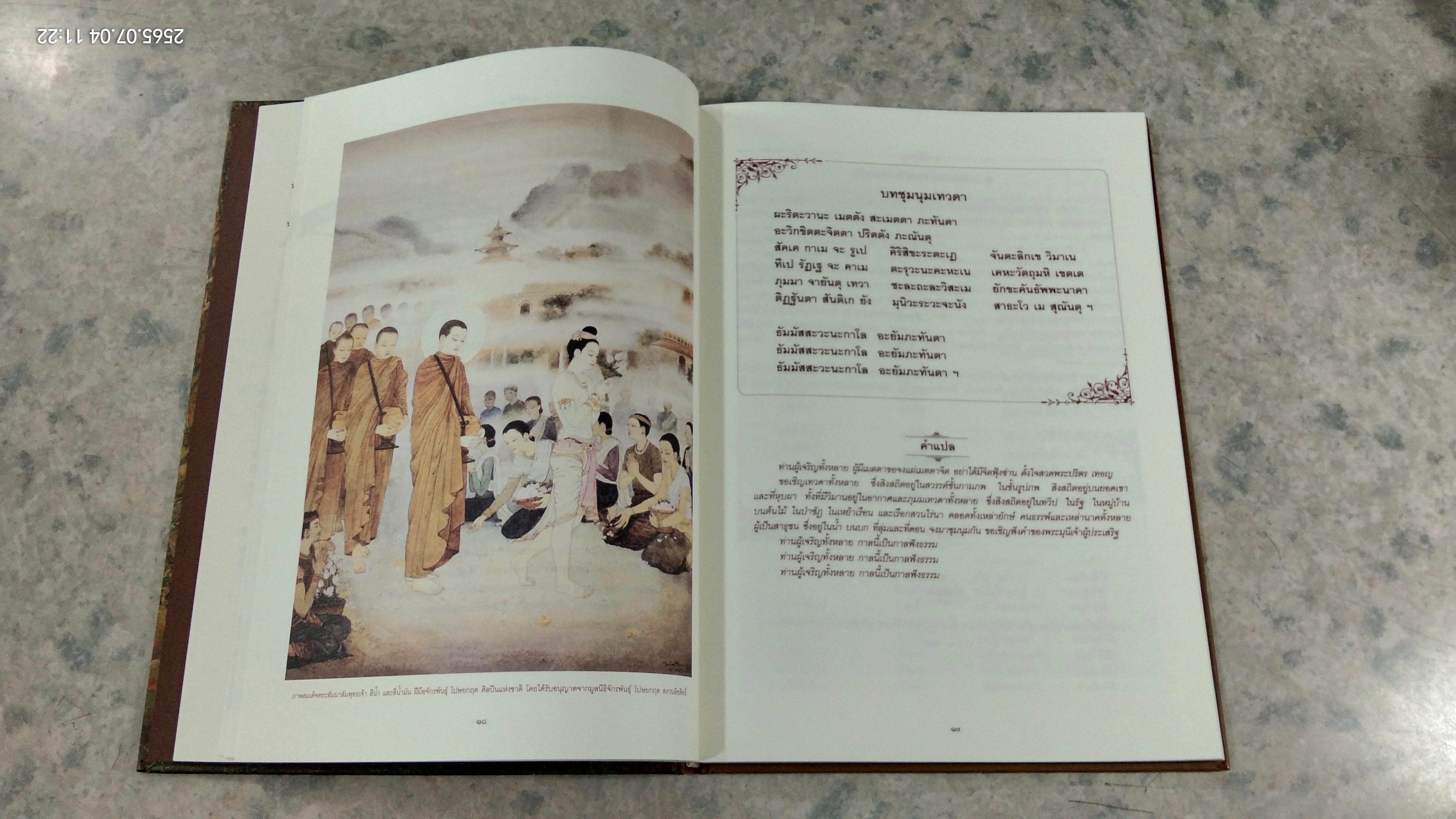 บทสวดพระปริตรเพื่อชีวิตที่เป็นมงคล พระปริตรธรรม / บวรศักดิ์ อุวรรณโณ