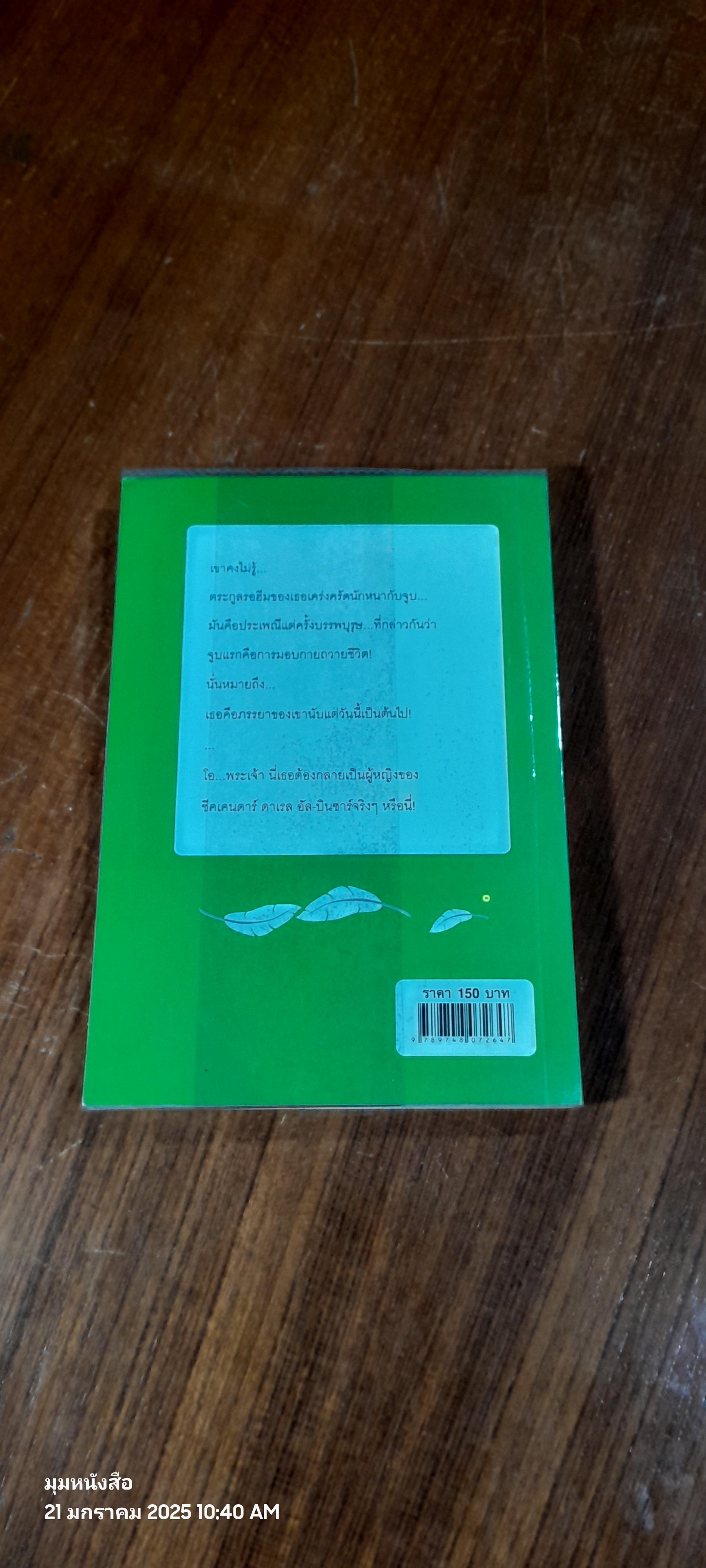 อ้อมกอดทะเลทราย / พราวตะวัน แปล