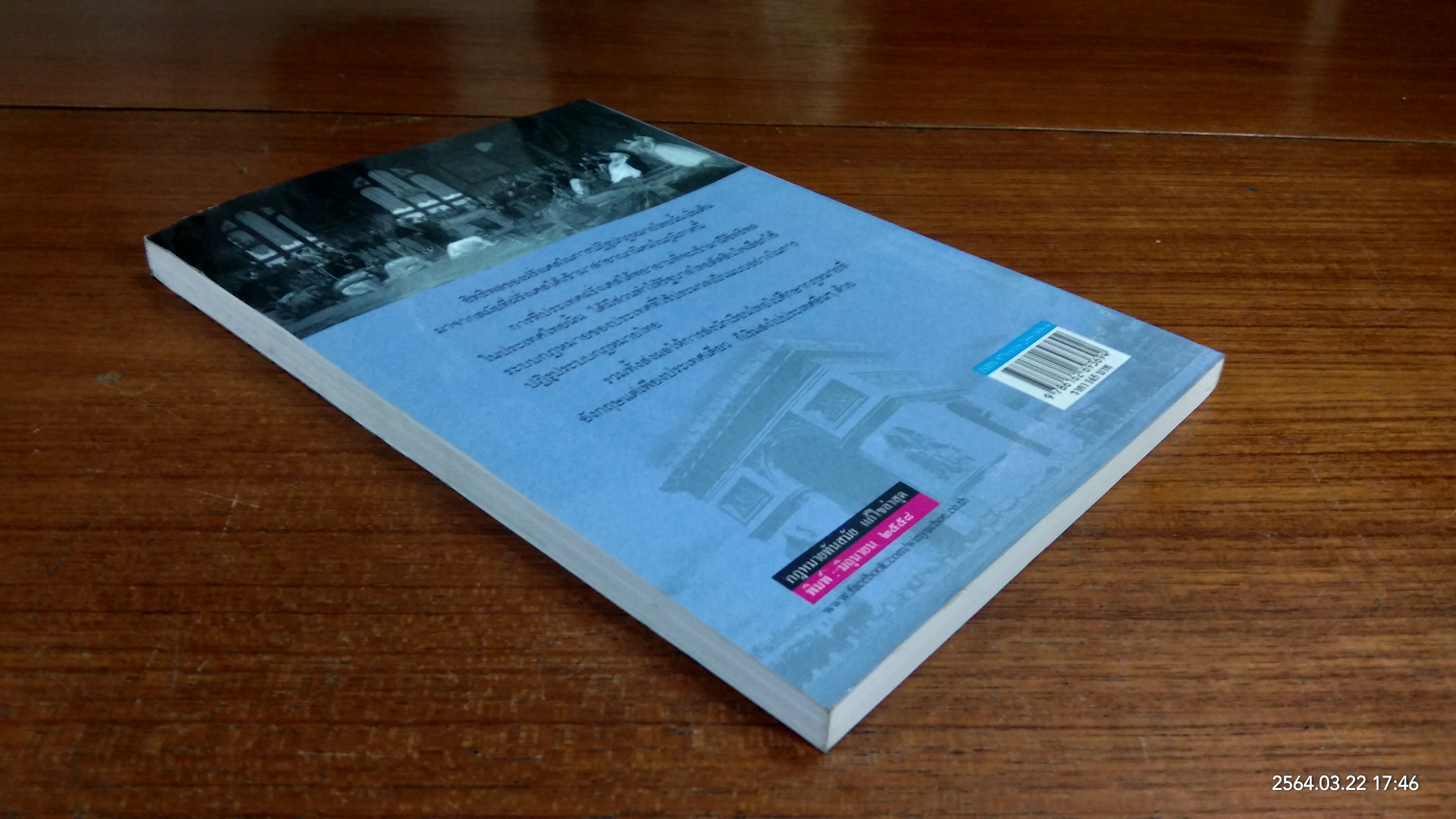 อิทธิพลของฝรั่งเศสในการปฏิรูปกฎหมาย / ศาสตราจารย์พิเศษ ดร.ชาญชัย แสวงศักดิ์