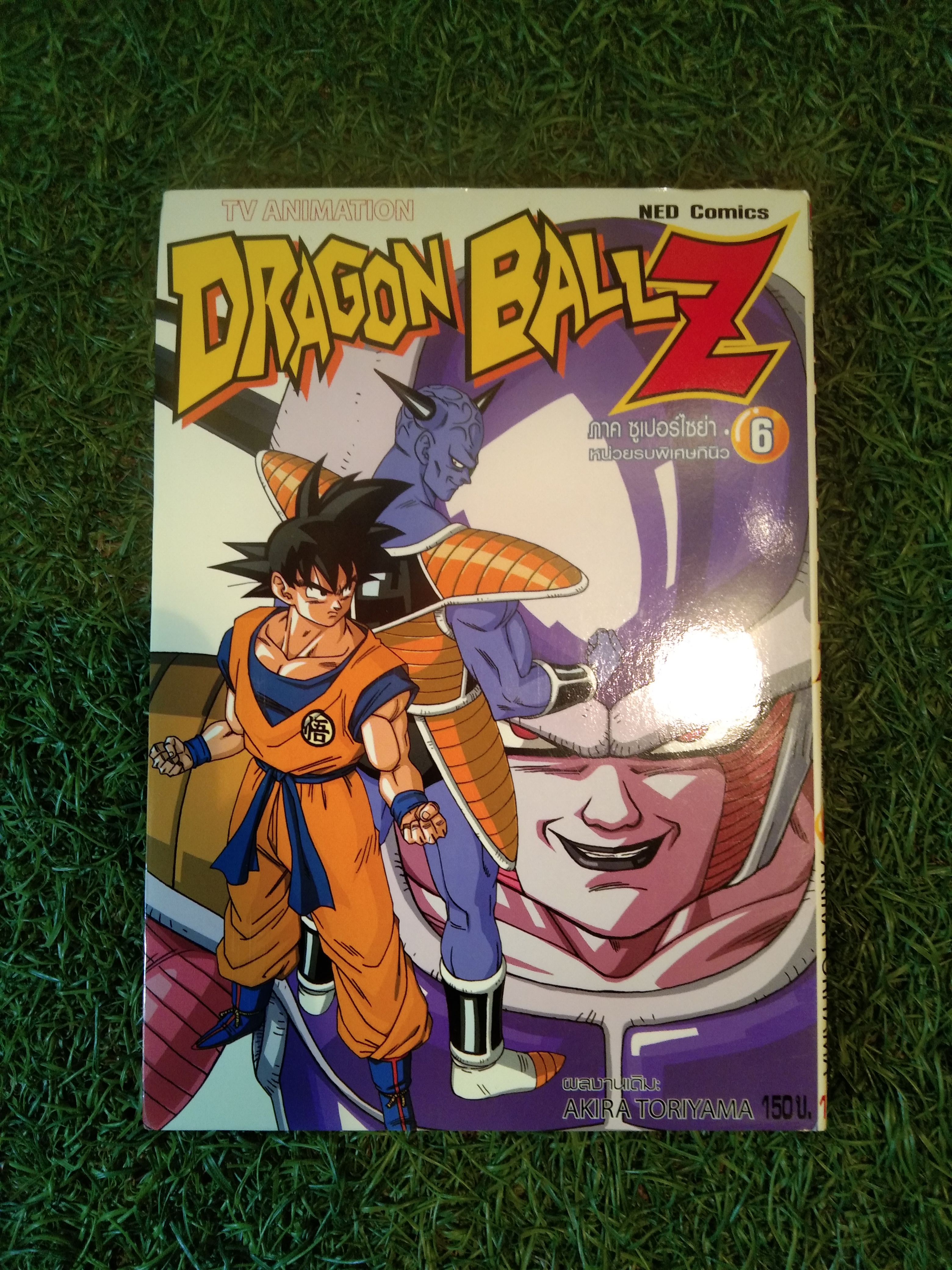 DRAGON BALL ภาคซูเปอร์ไซย่า หน่วยรบพิเศษกินิว 6 / AKIRA TORIYAMA