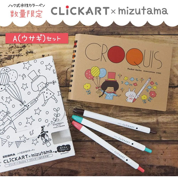 Set ปากกาสี Zebra CLiCKART x mizutama แบบ Usagi (คุณกระต่าย) เป็นเซ็ตกล่องมาพร้อมปากกา 3 สี (Salmon Pink, Mint Green, Dark Brown) และสมุดวาดเขียน หน้าแรกเป็นหน้าให้ระบายสีได้ บนกล่องก็สามารถระบายสีได้ค่ะ