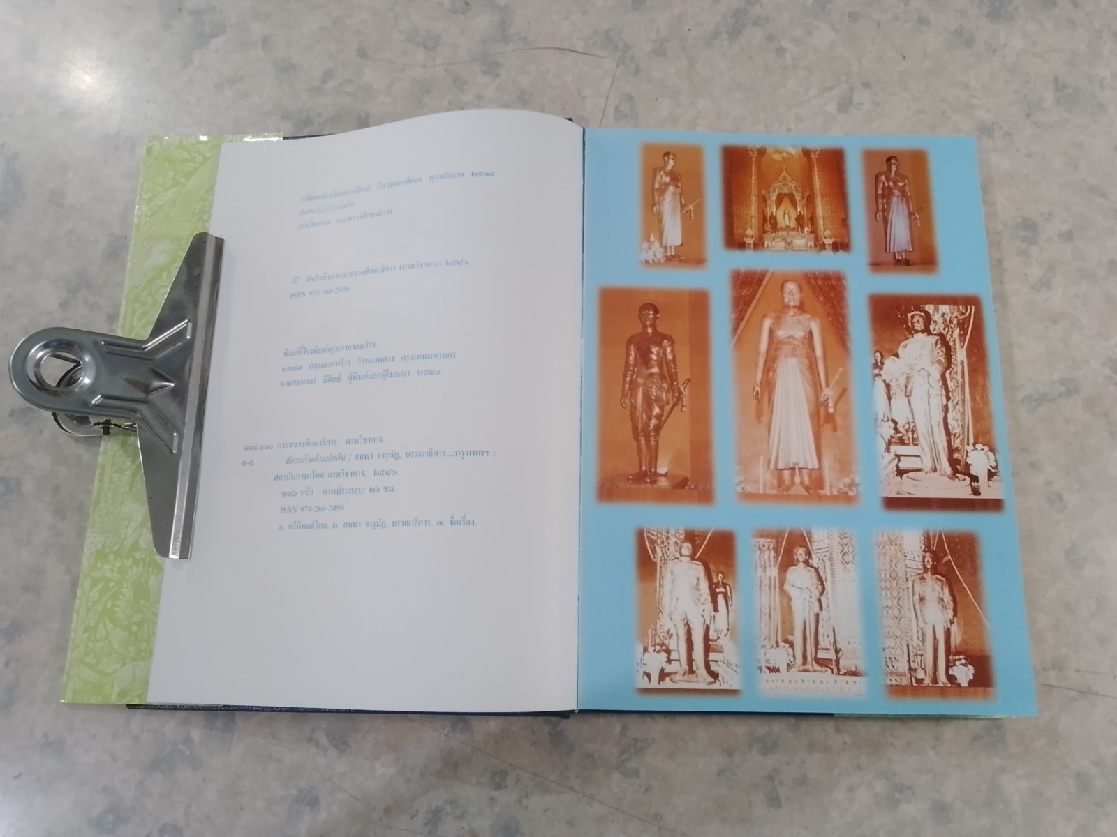 ฉัตรแก้วเก้าแผ่นดิน