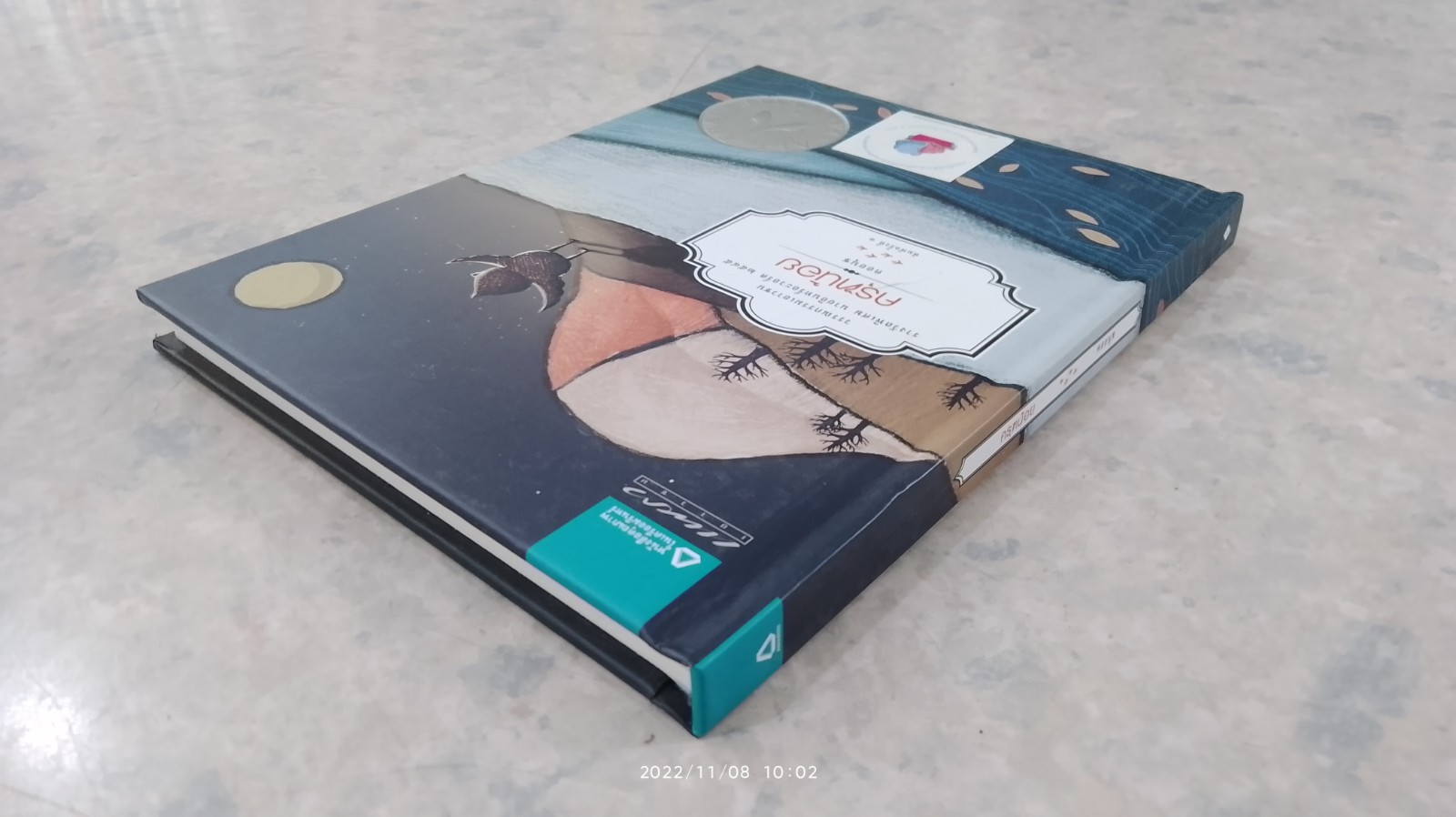 ครุฑน้อย / คอยนุช