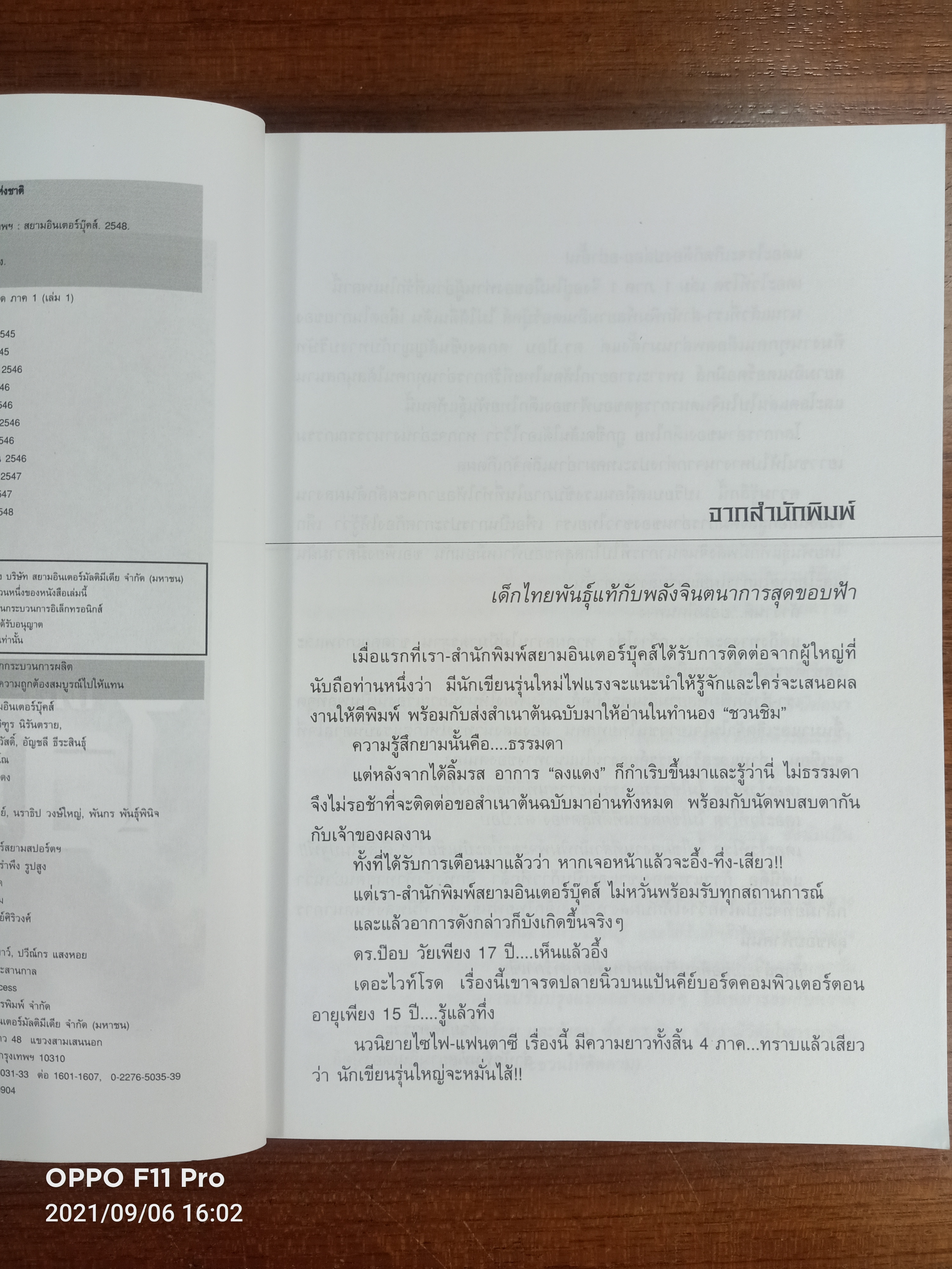 เดอะไวท์โรด Part1 No.1 / ดร.ป๊อบ