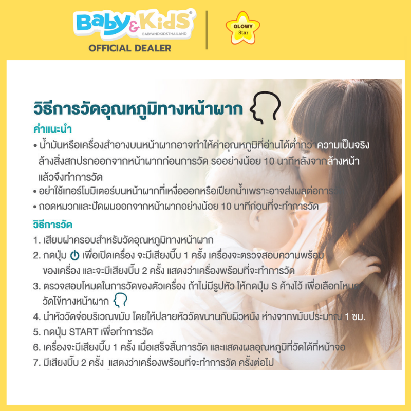 Glowy Star เทอร์โมมิเตอร์อินฟราเรด ET-201-Lite