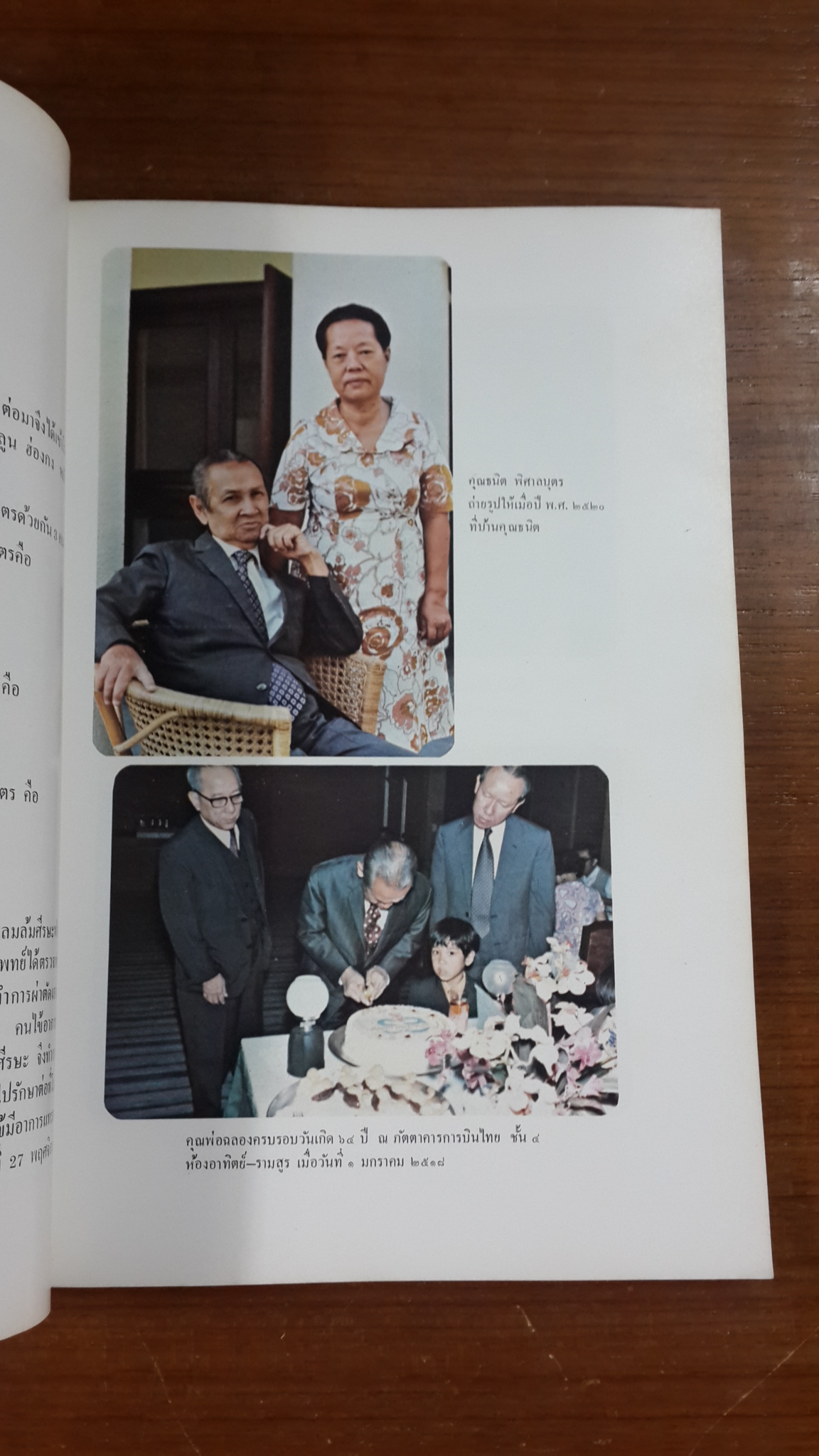 อนุสรณ์ในงานพระราชทานเพลิงศพ นายชลิต หวั่งหลี