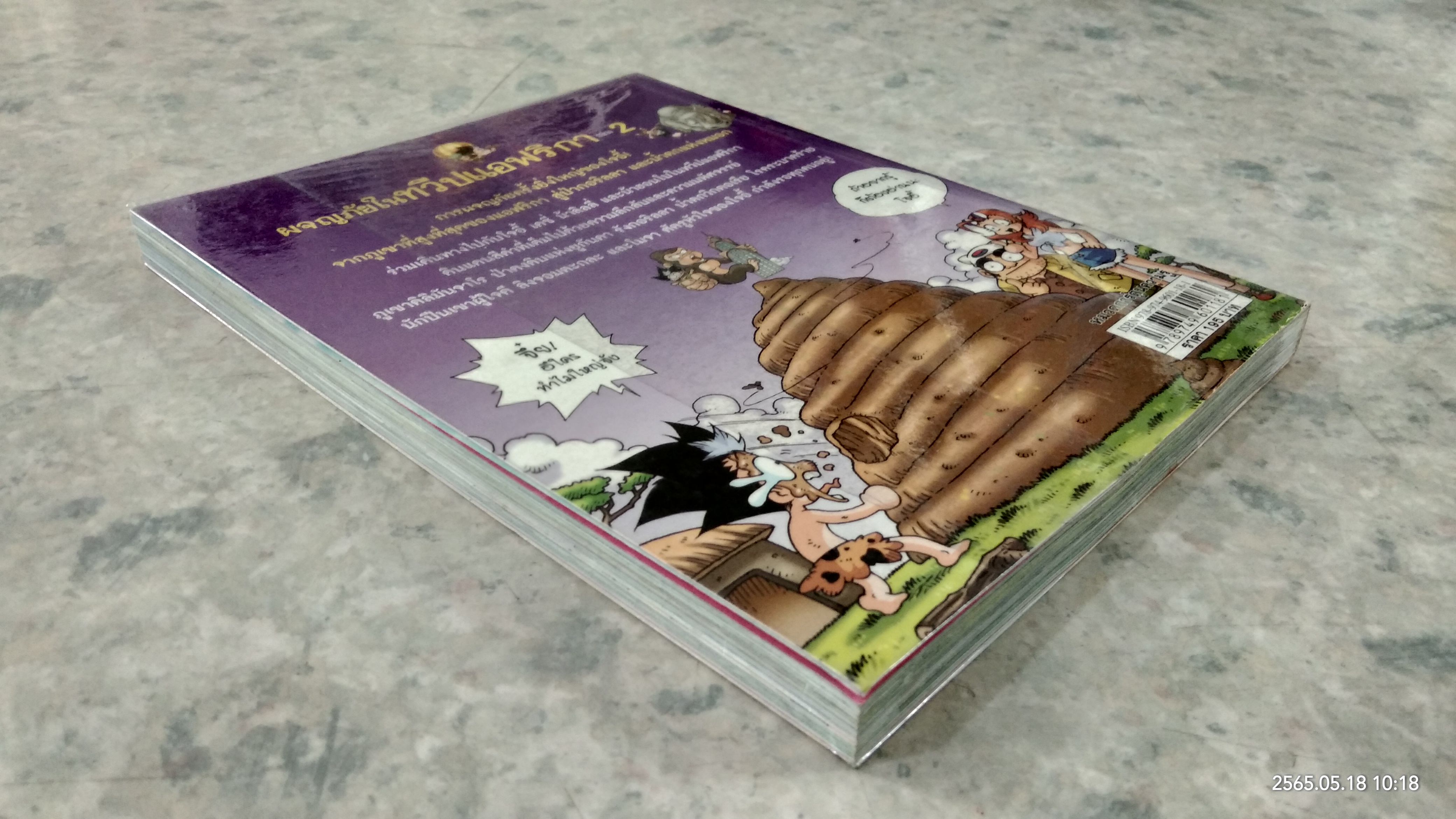 ผจญภัยในทวีปแอฟริกา เล่ม 2