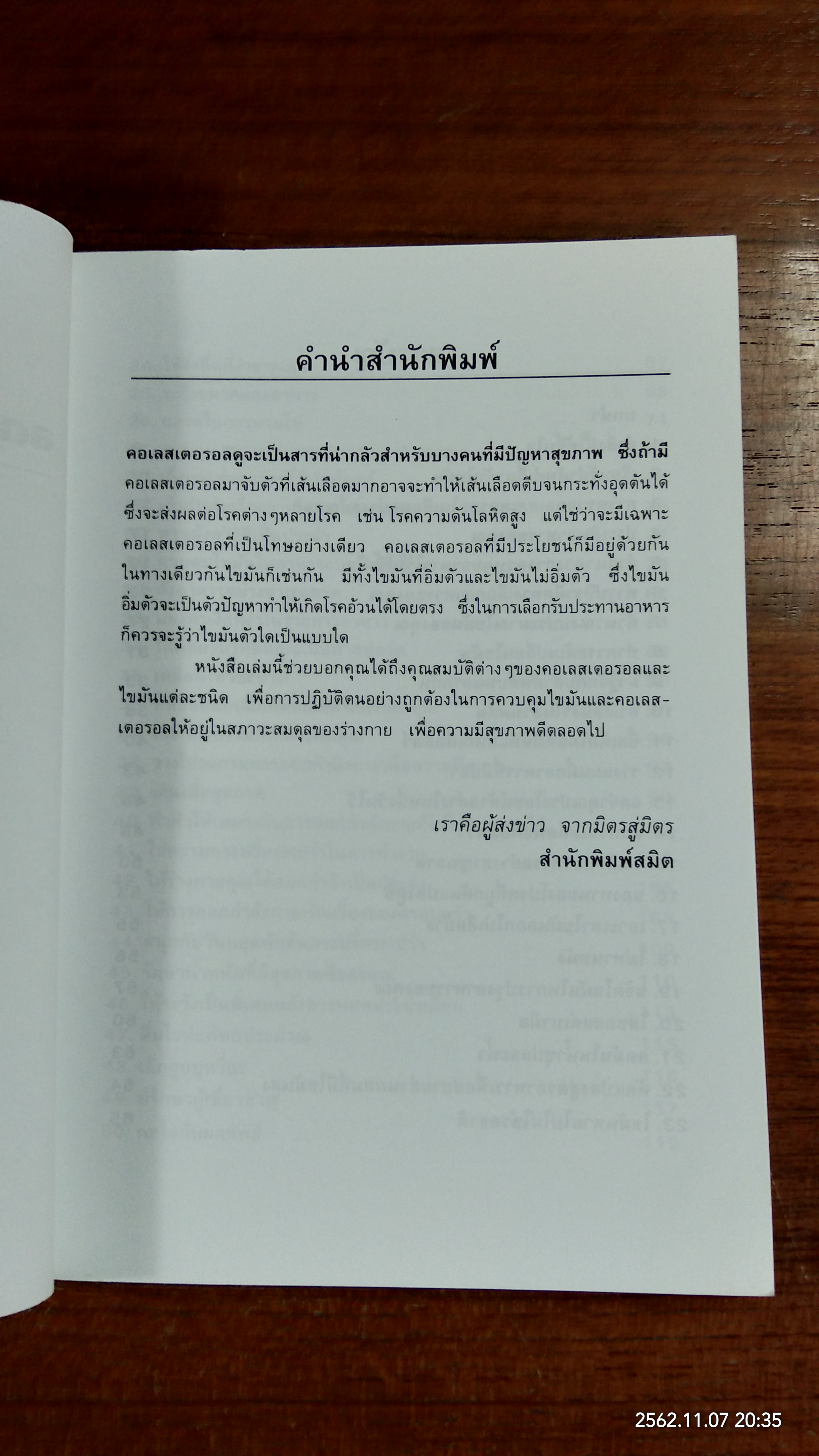 คู่มือลดไขมันและคอเลสเตอรอลอย่างถูกต้อง / ปิยะดา คงแนวดี