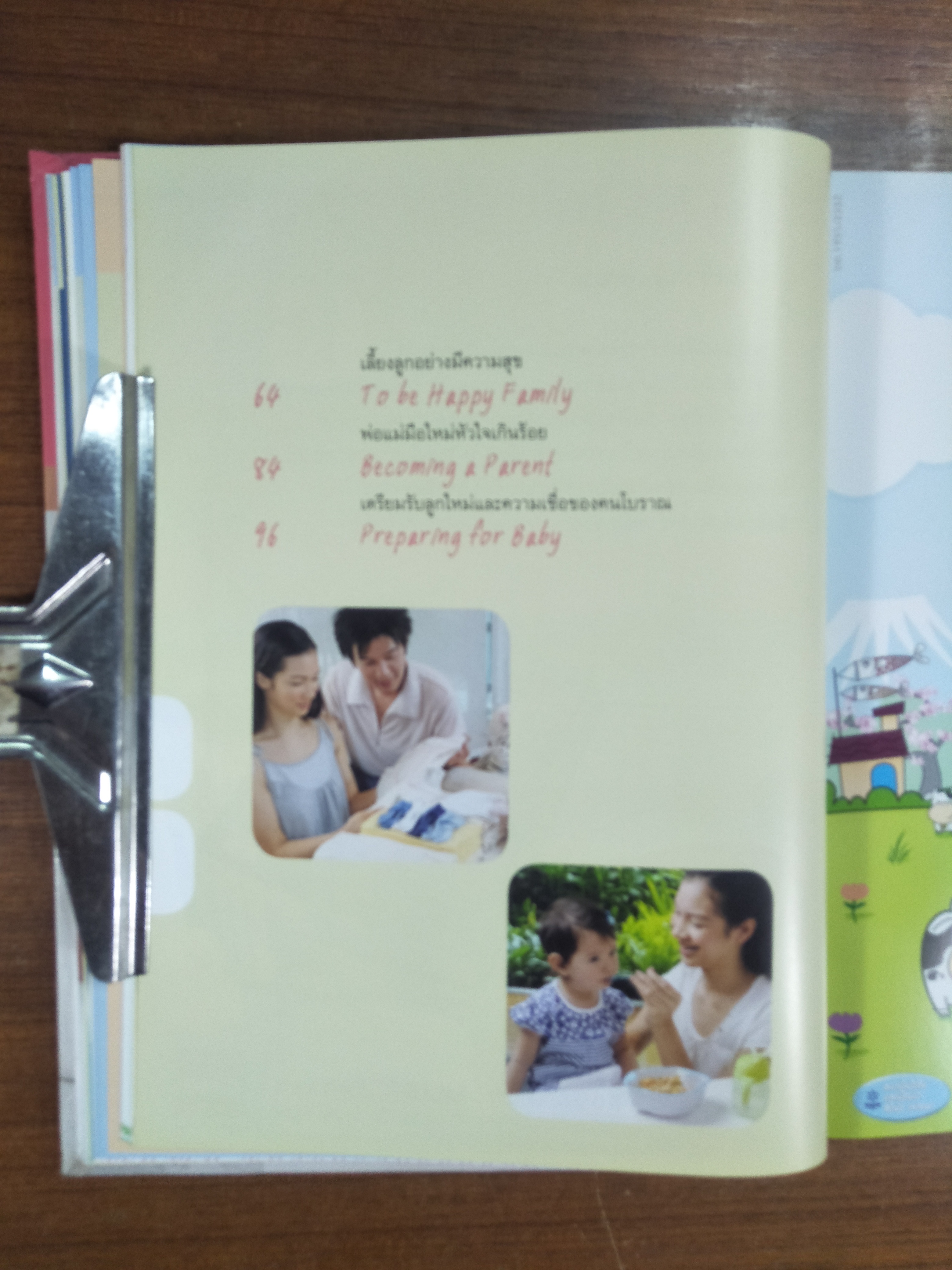 คู๋มือเลี้ยงลูก ครบรอบ25ปี / โดย ศ.(เกียรติคุณ) พญ.ชนิกา ตู้จินดา