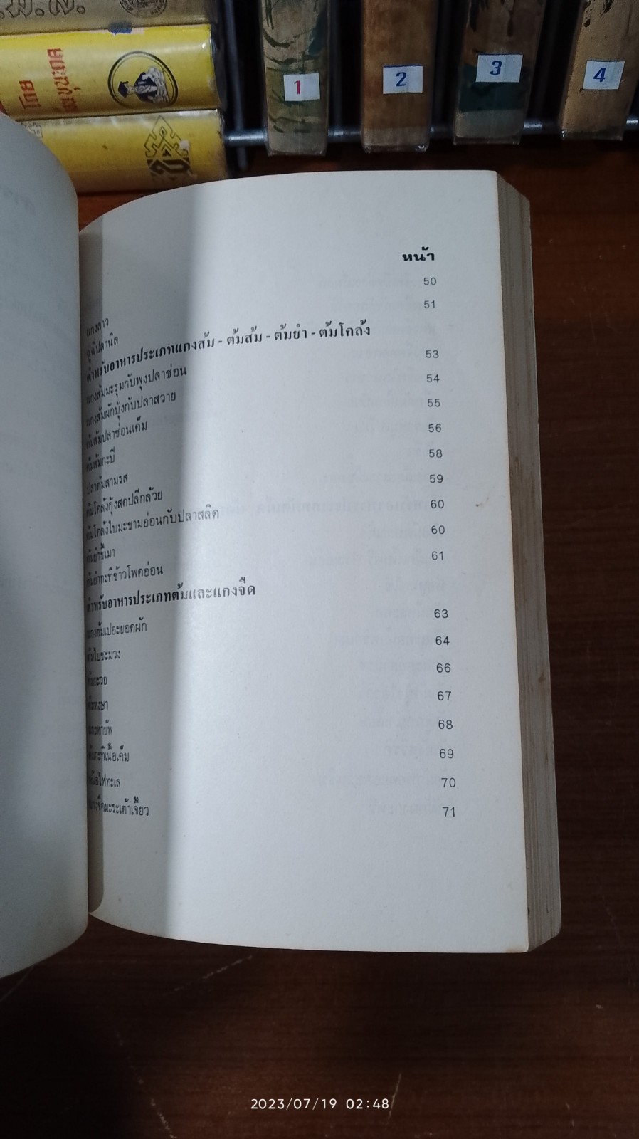 อาหารและขนมไทย (เล่ม2) / จรรยา สุบรรณ์