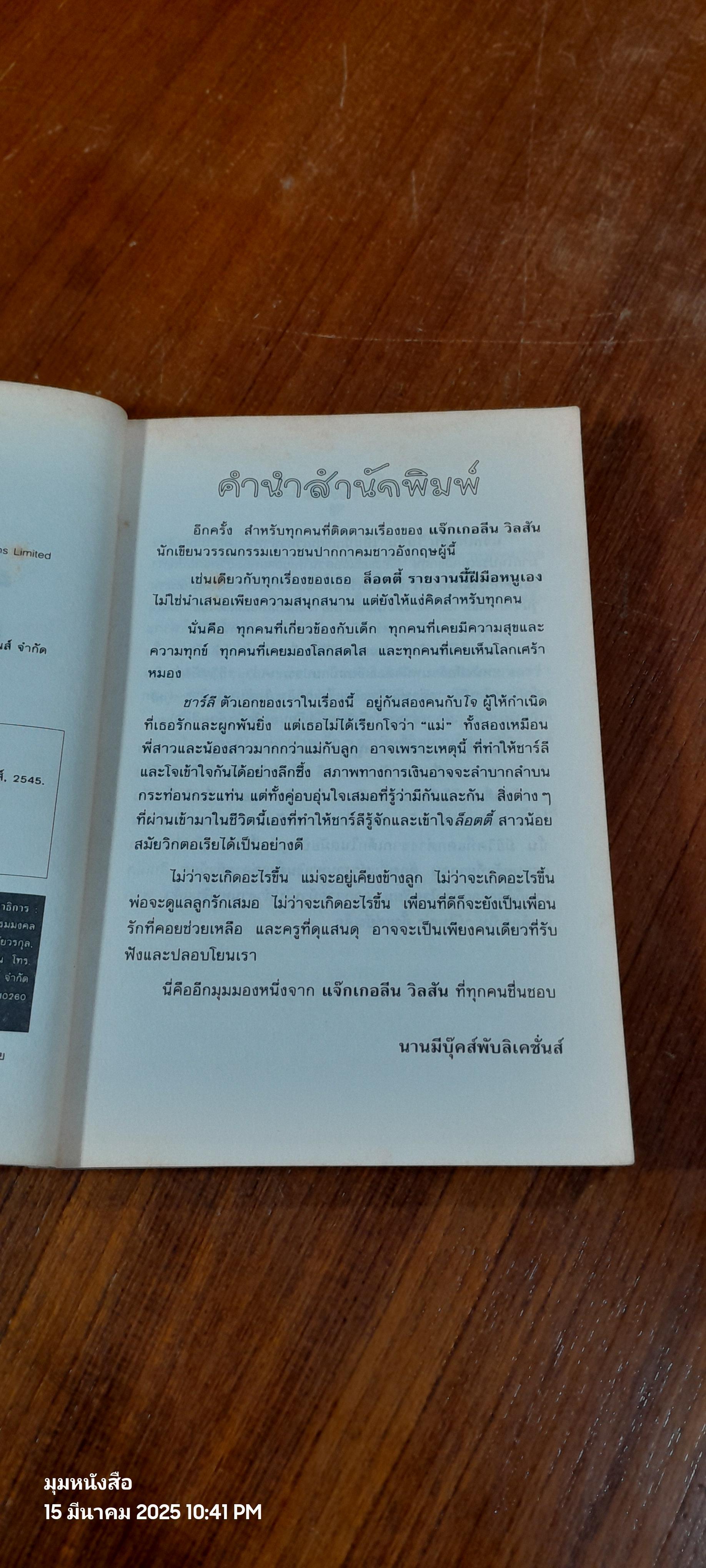 ล็อตตี้ รายงานนี้ฝีมือหนูเอง / Jacqueline Wilson