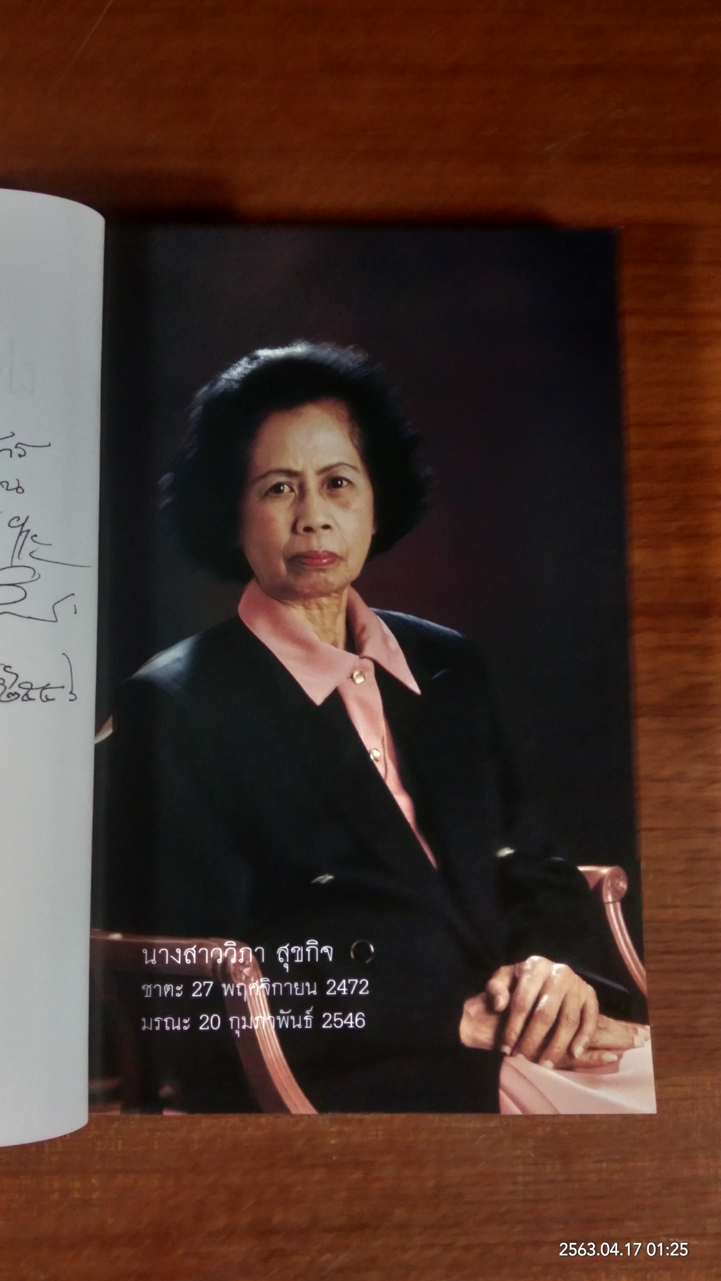 อนุสรณ์ในงานพระราชทานเพลิงศพ นางสาววิภา สุขกิจ