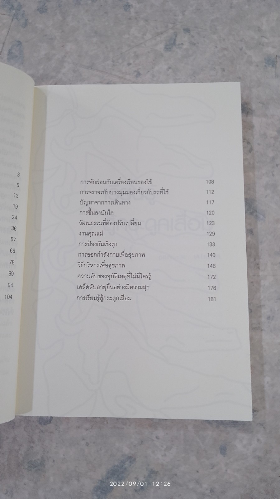 เรียนรู้สู้กระดูกเสื่อม / นายแพทย์ถาวร สุทธิยุทธ์