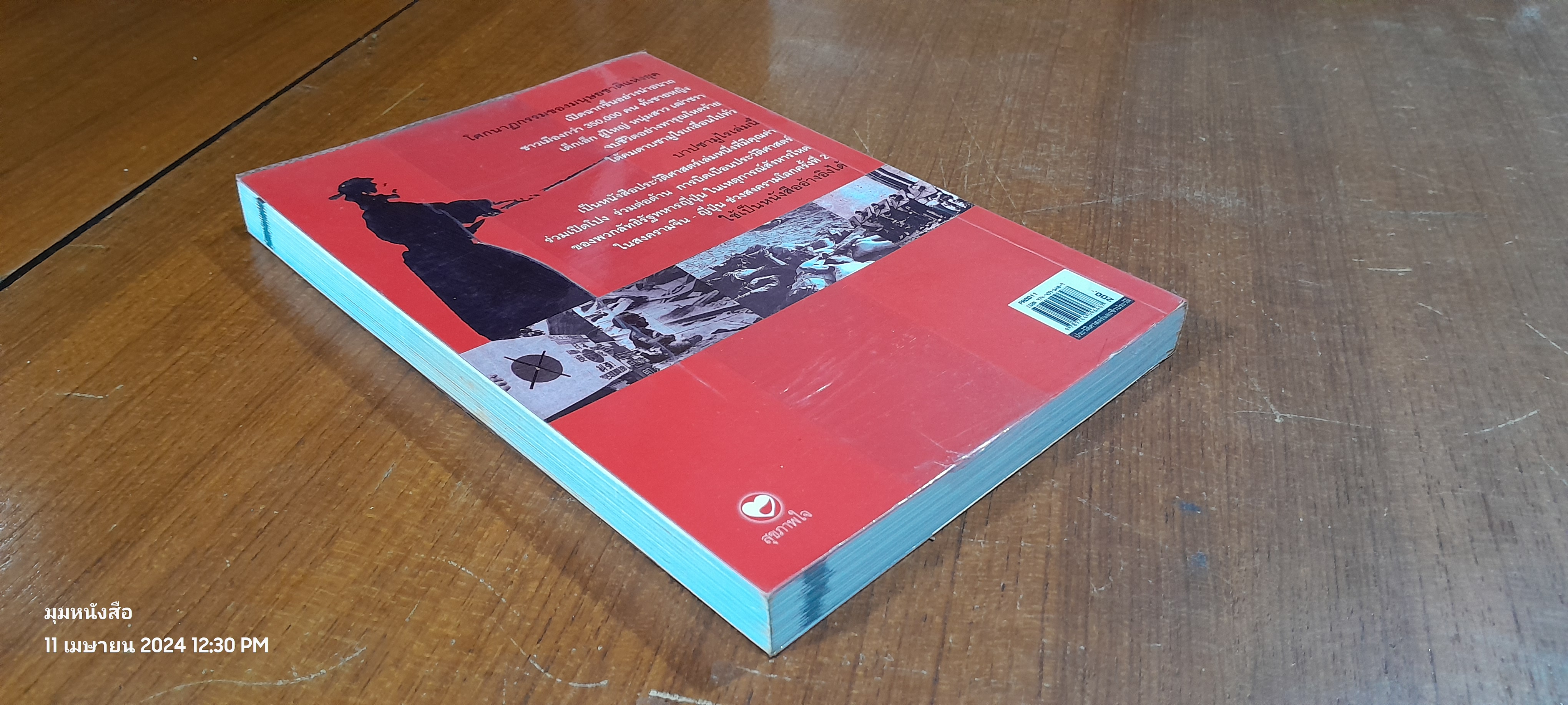 บาปซามูไร / บุญศักดิ์ แสงระวี