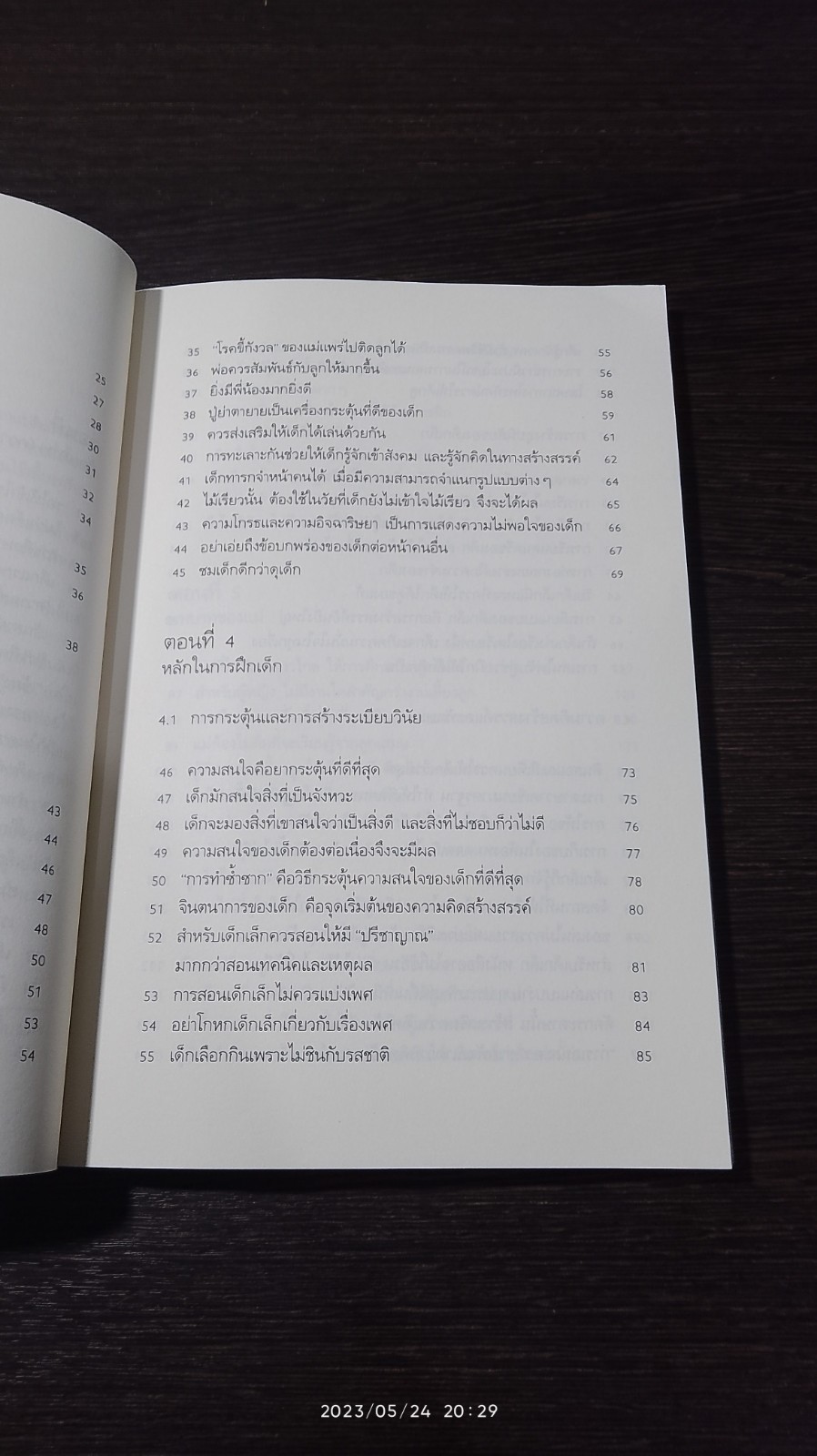 รอให้ถึงอนุบาลก็สายเสียแล้ว / มาซารุ อิบุกะ