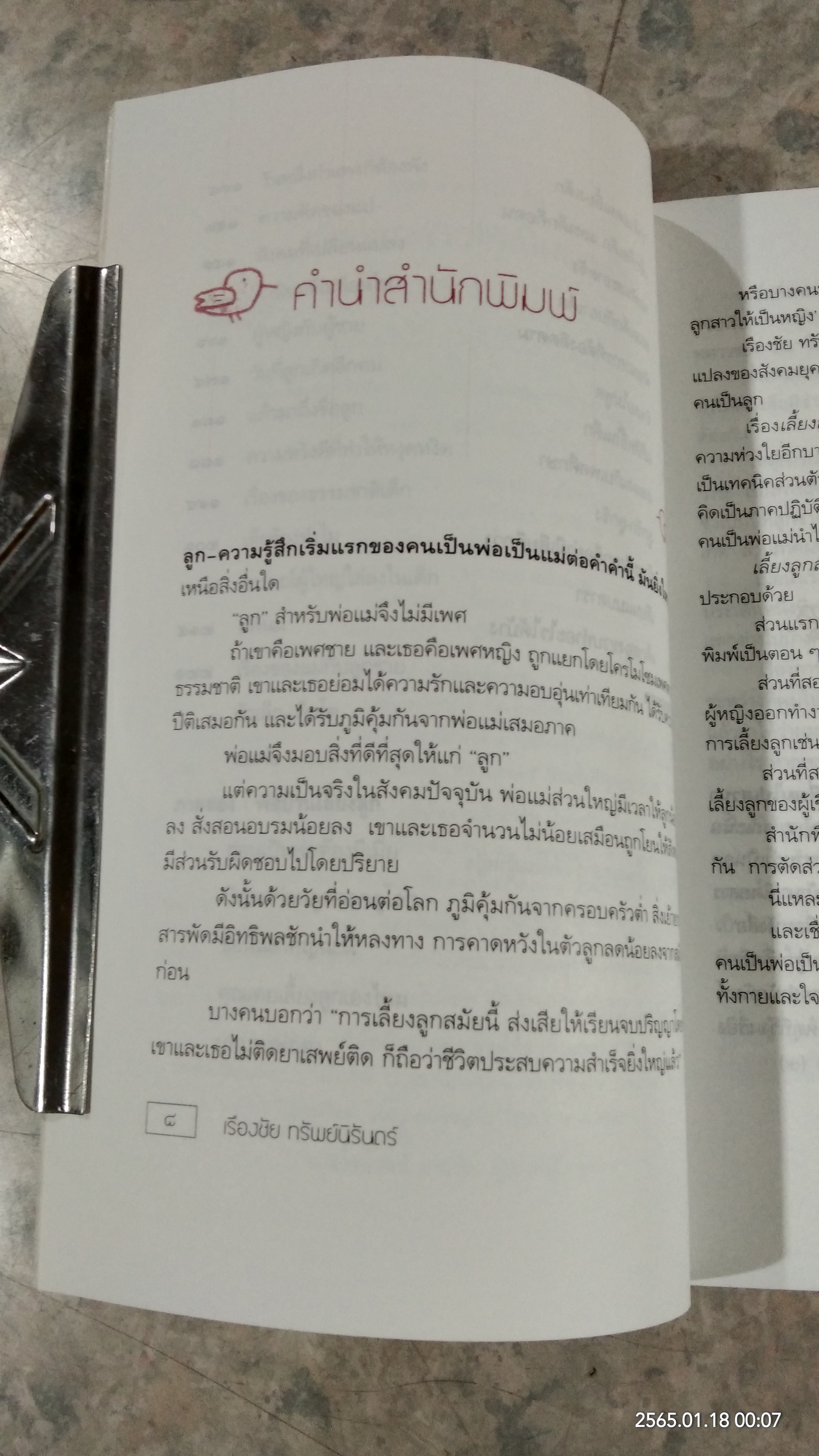 เลี้ยงลูกสาวให้เป็นผู้หญิง (พ่อบ้านเลี้ยงลูก ตำรับ ๒) / เรืองชัย ทรัพย์นิรันดร์