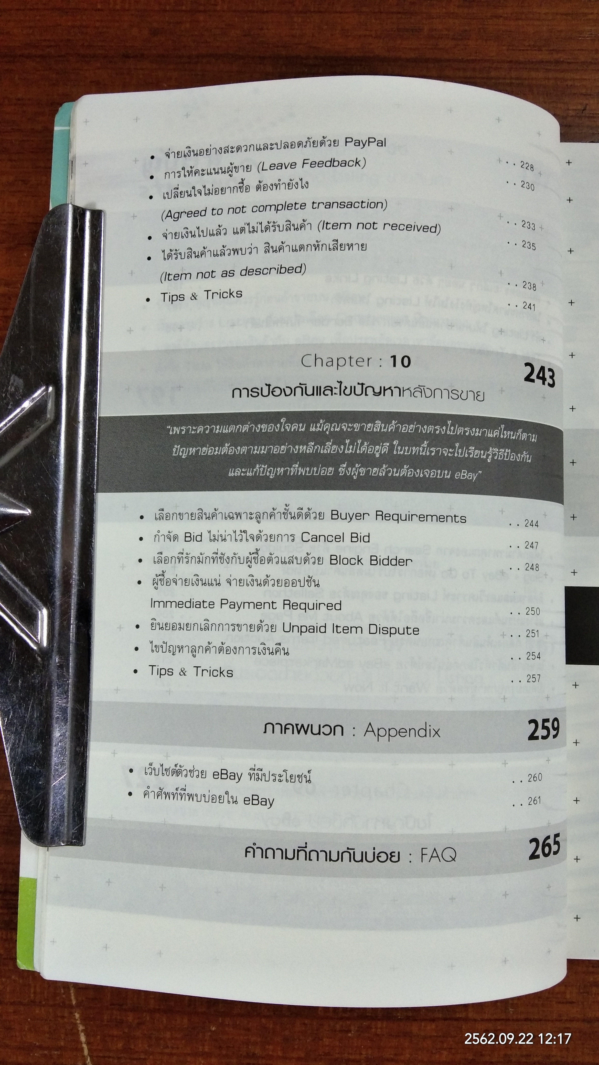 รวยครบสูตรด้วย ebay / อนุชา ลีวรกุล