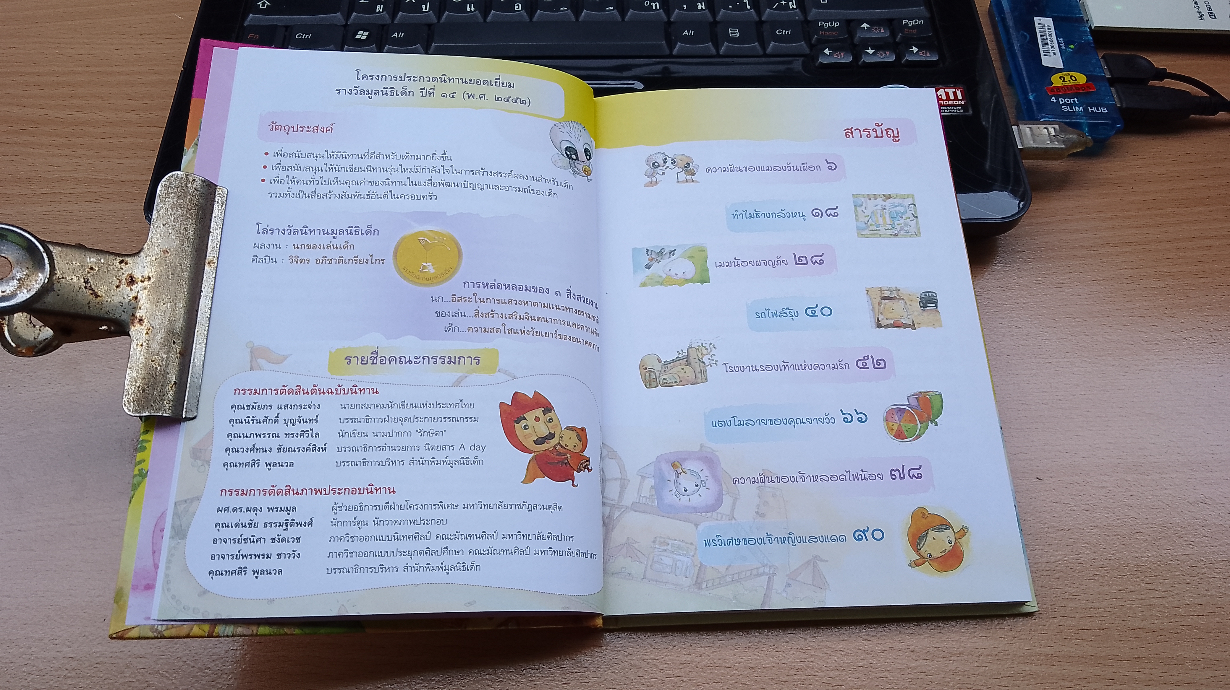 ความฝันของแมลงวันเผือก / อำนาจ ขาวเครือม่วง