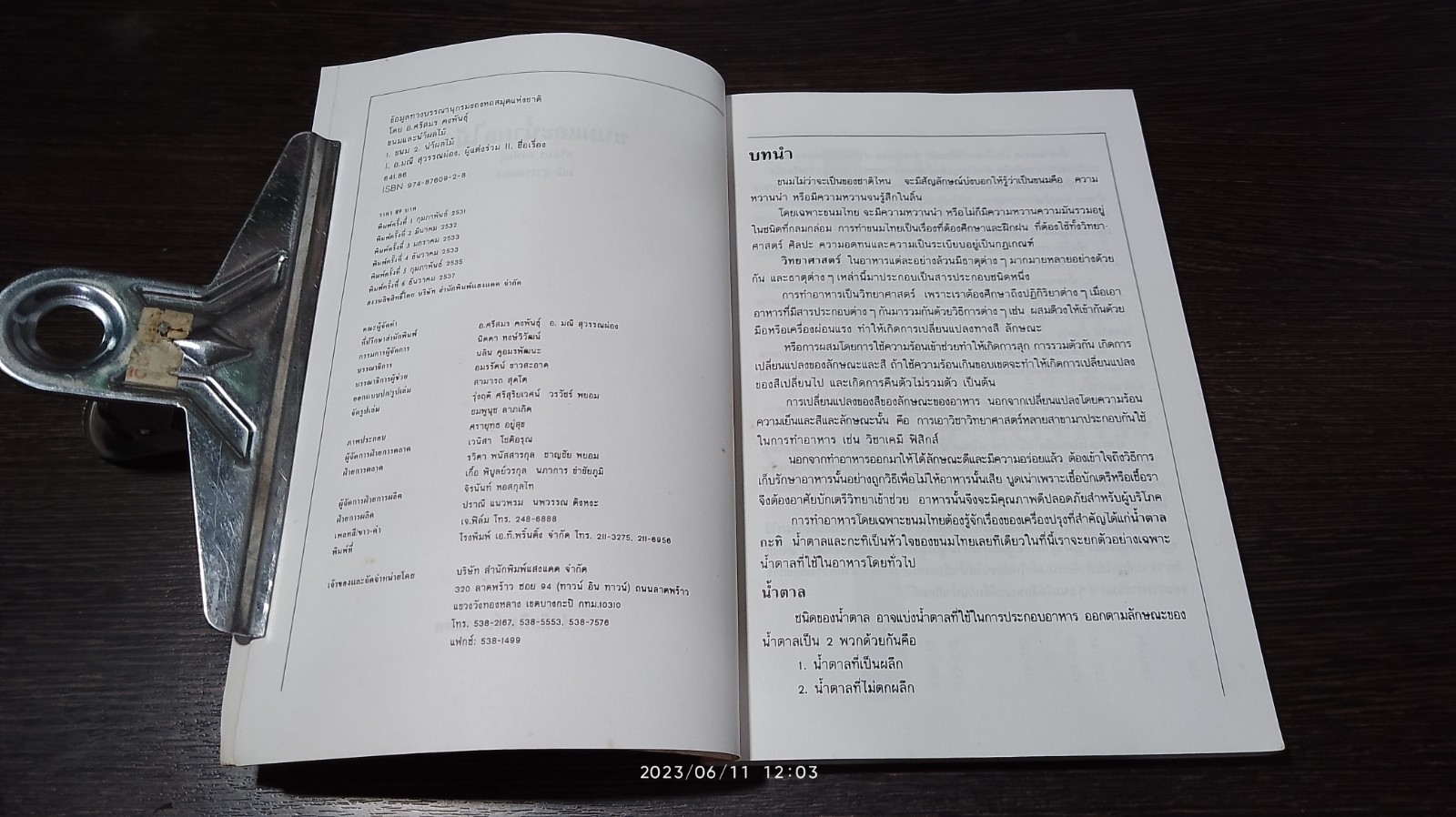 ขนมและน้ำผลไม้ / ศรีสมร คงพันธุ์