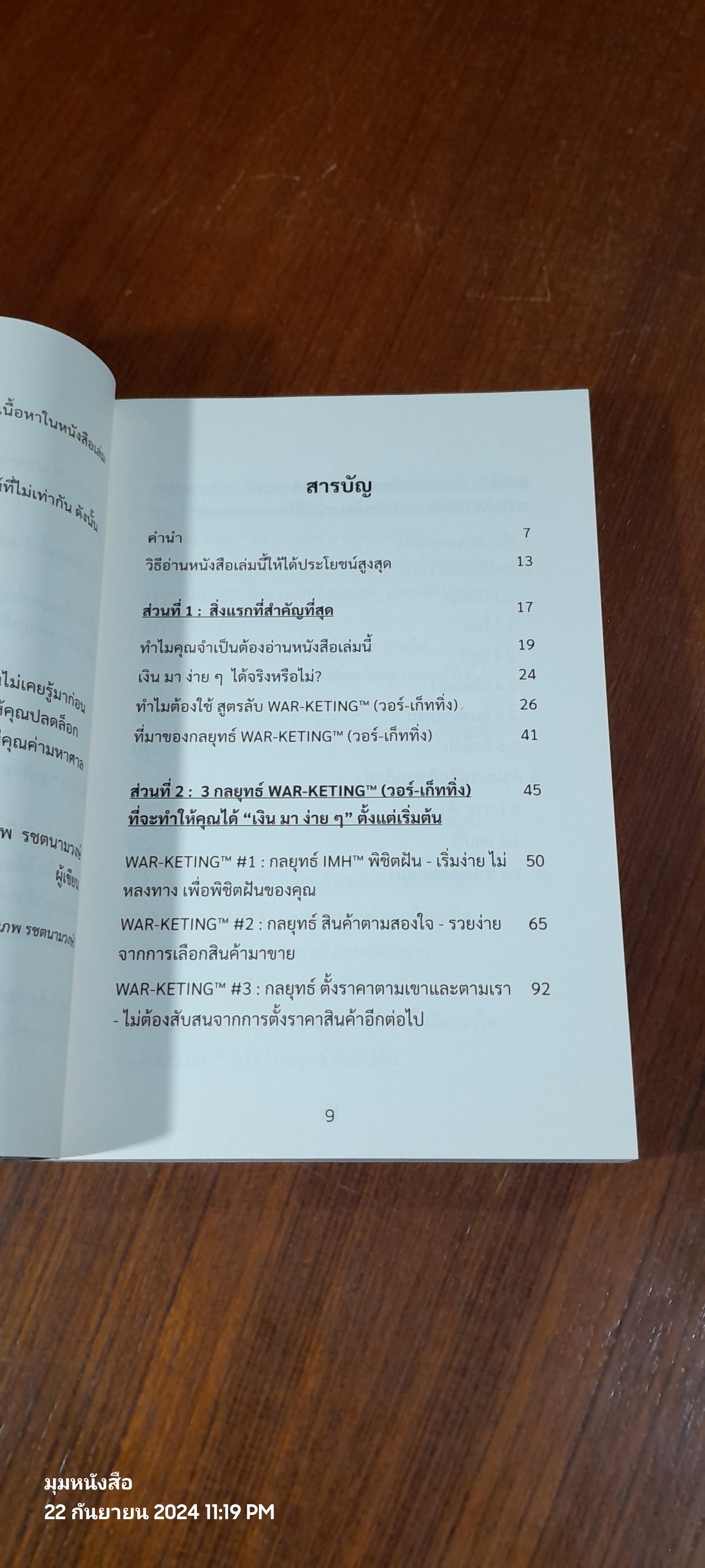 เงิน มา ง่าย ๆ / วรัทภพ รชตนามวงษ์