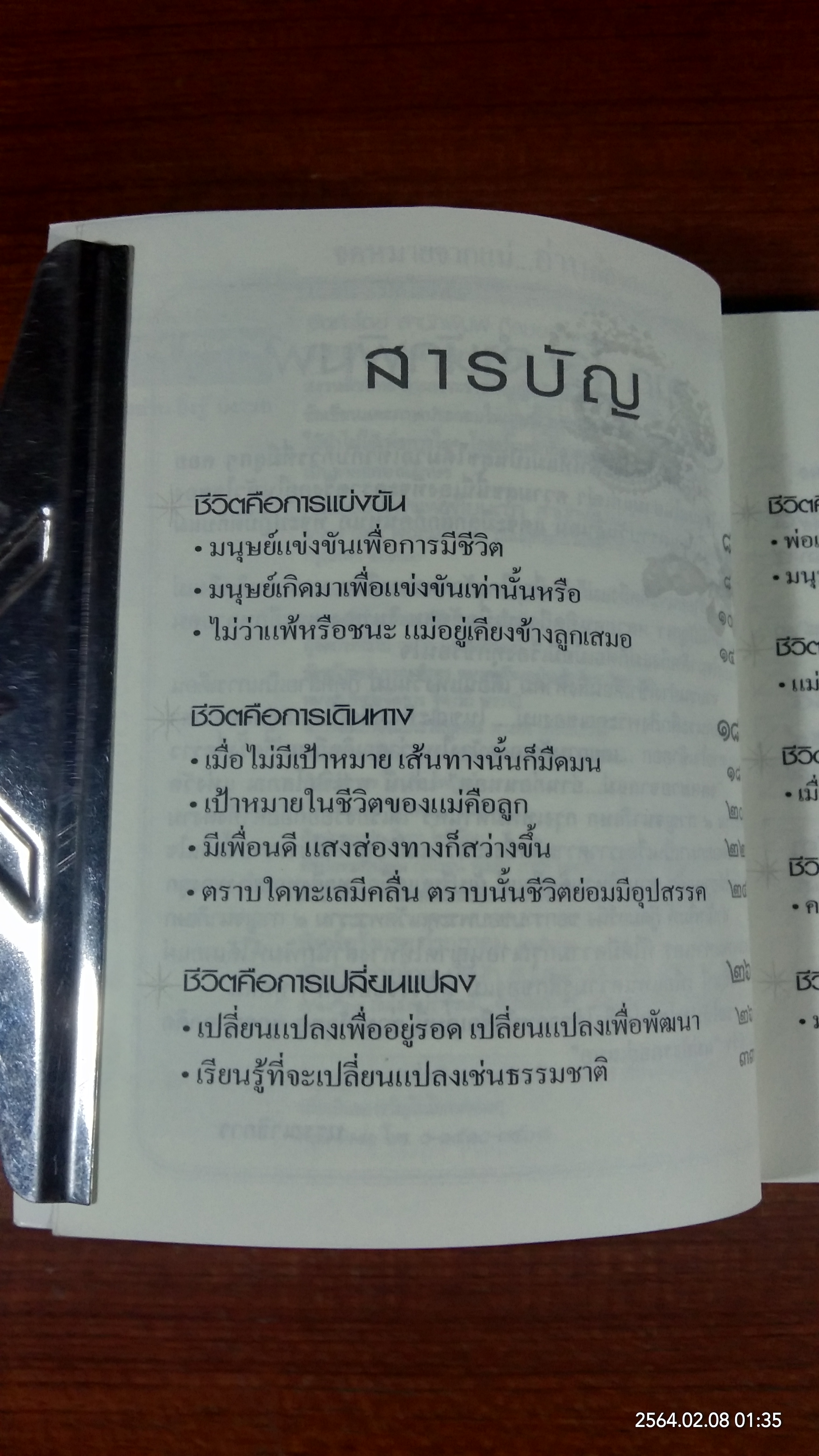 จดหมายจากแม่...อ่านก่อนนอน / ปิยโสภณ