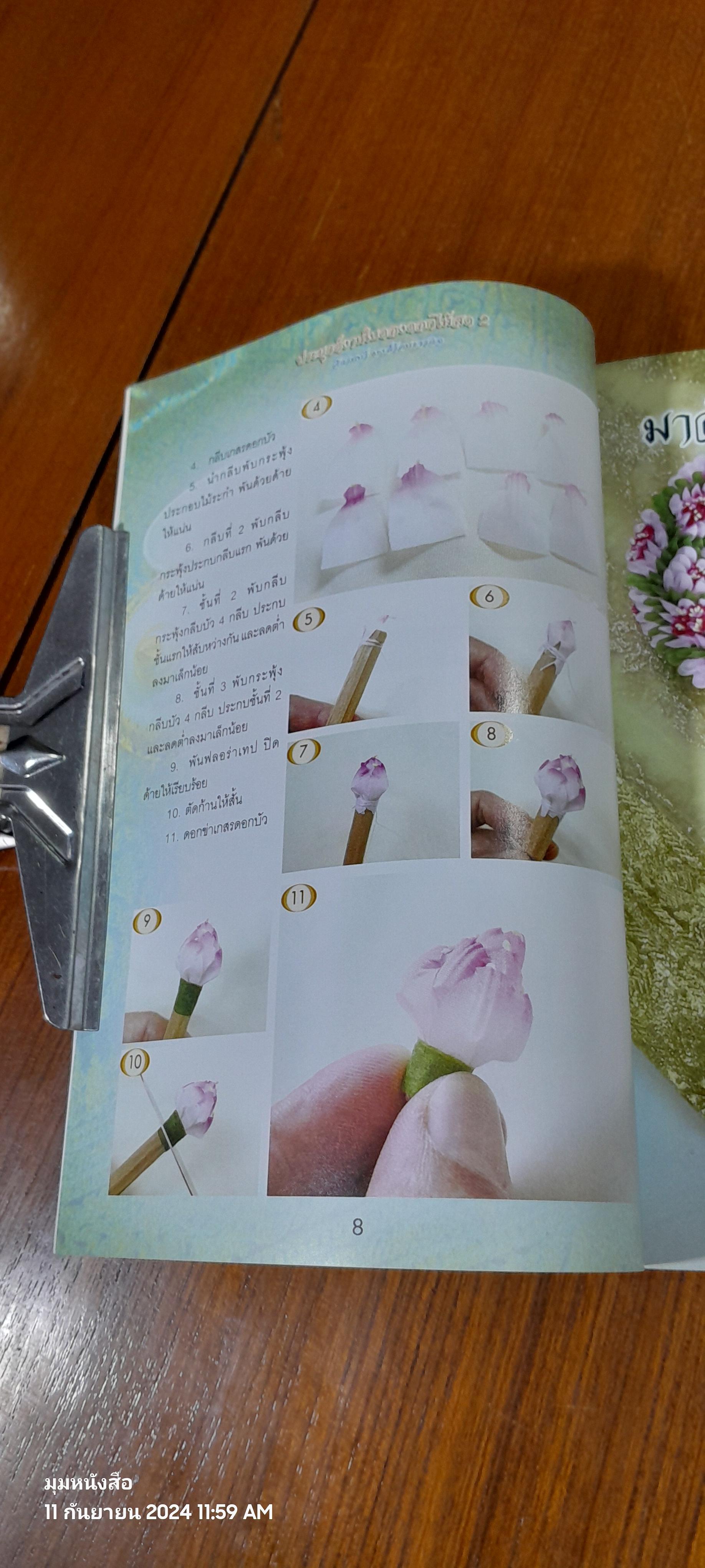 ประยุกต์งานใบตองดอกไม้สด 2 / ศักรินทร์ หงส์รัตนาวรกิจ