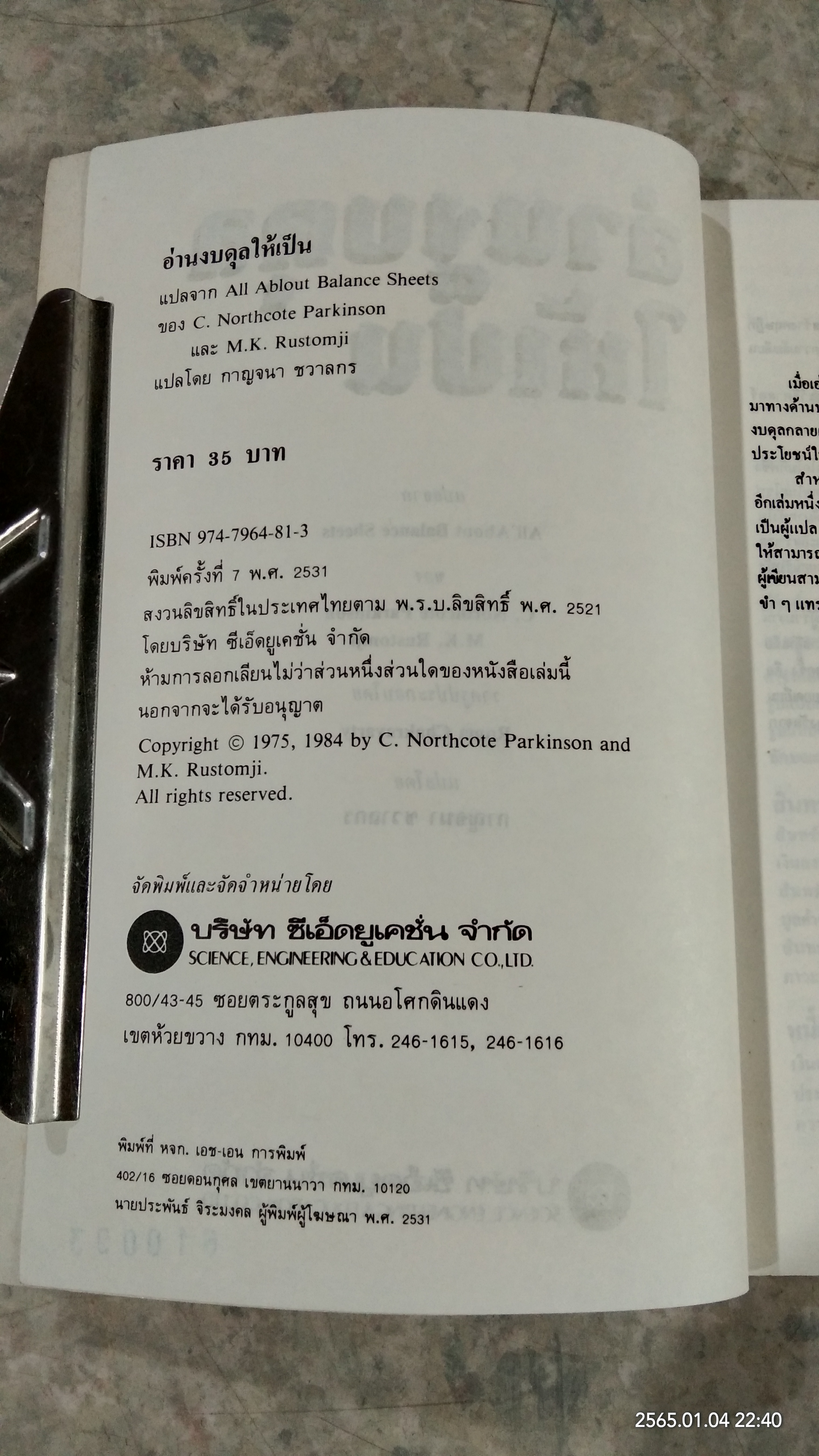 อ่านงบดุลให้เป็น / ซี.นอร์ทโคท พาร์กินสัน