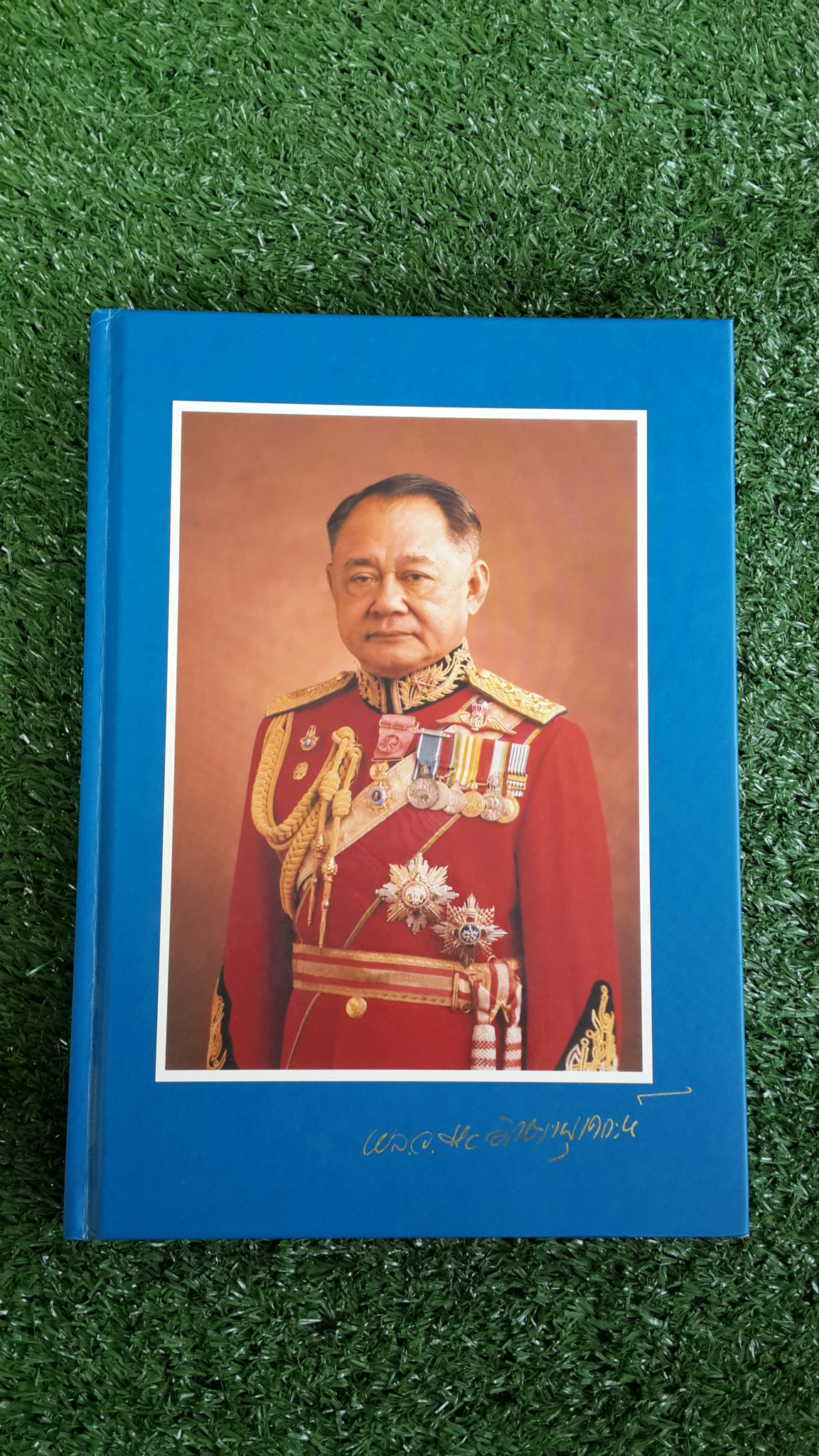 อนุสรณ์ในงานพระราชทานเพลิงศพ พลเอก สืบ อักษรานุเคราะห์