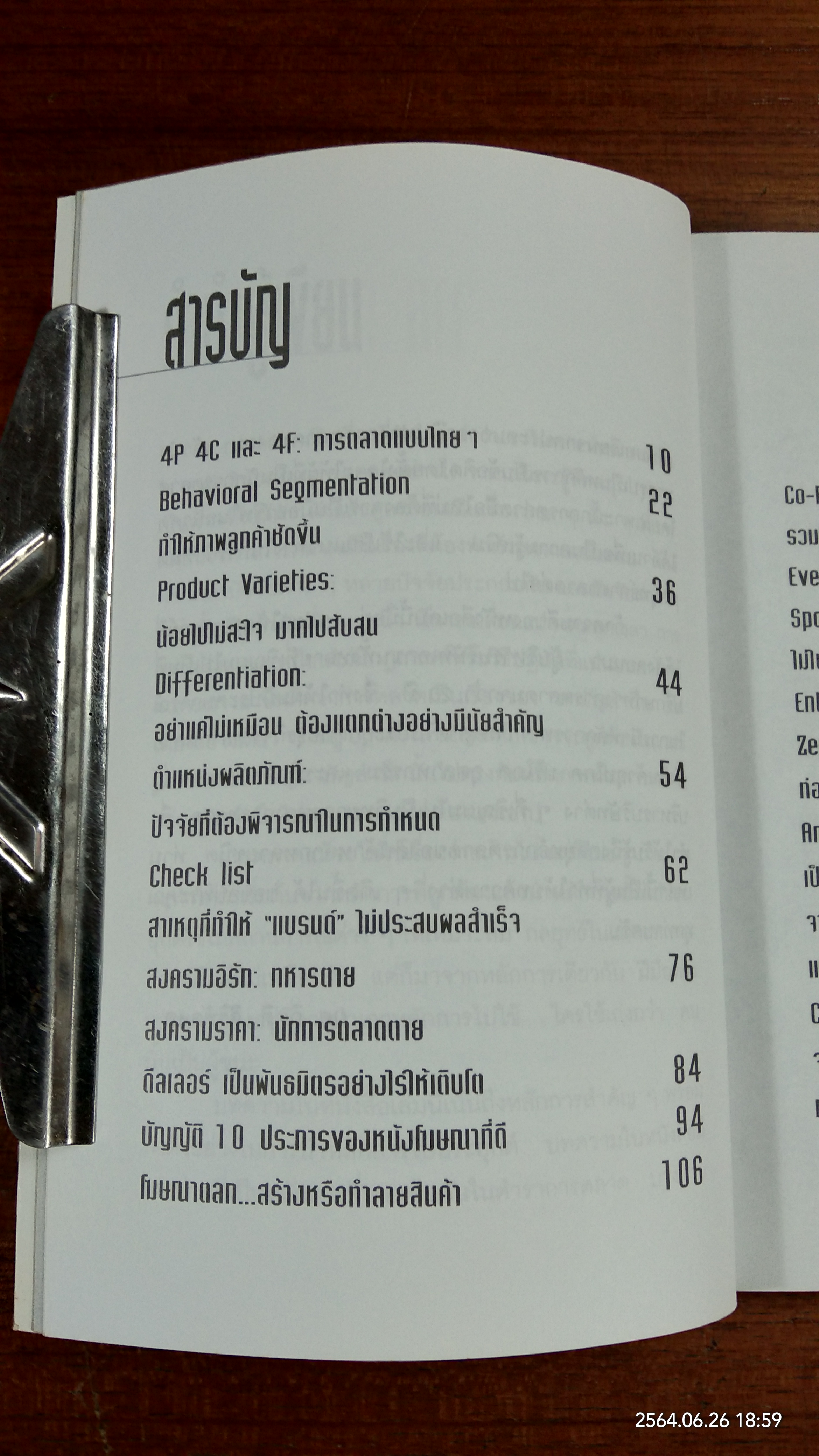 การตลาดมืออาชีพ / กิตติ สิริพัลลภ