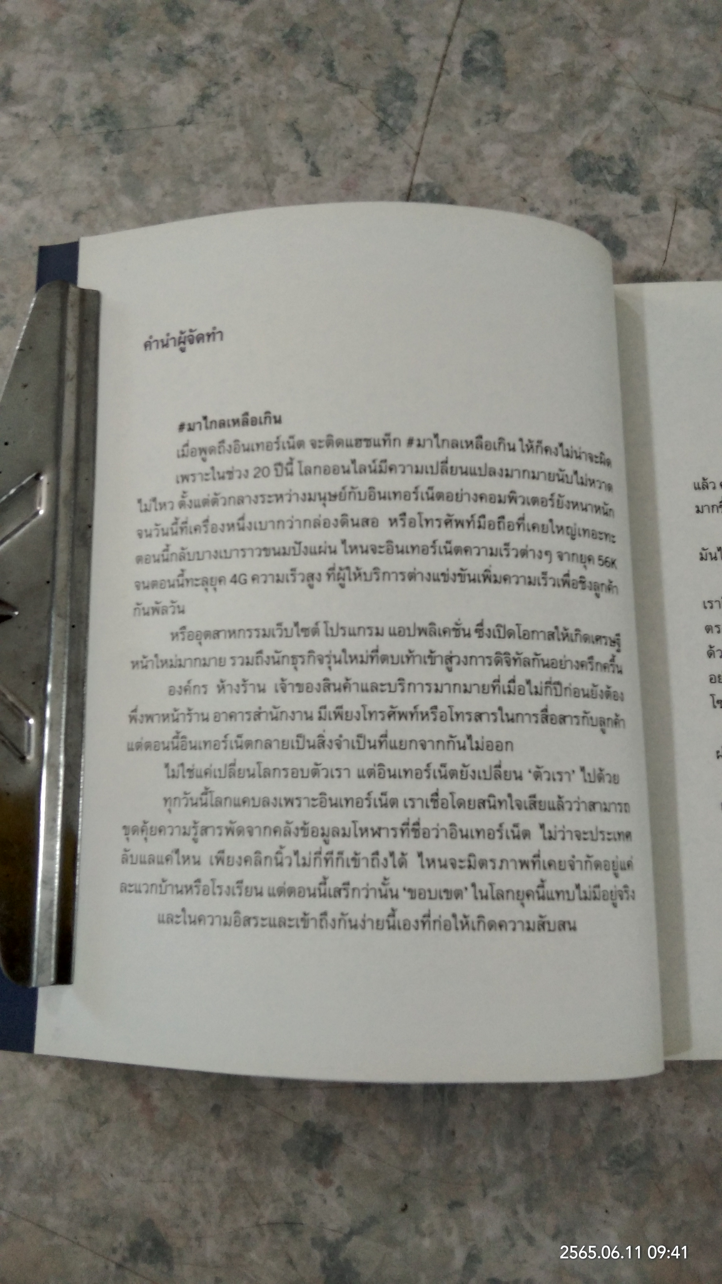 เน็ตเมื่อวานซืน