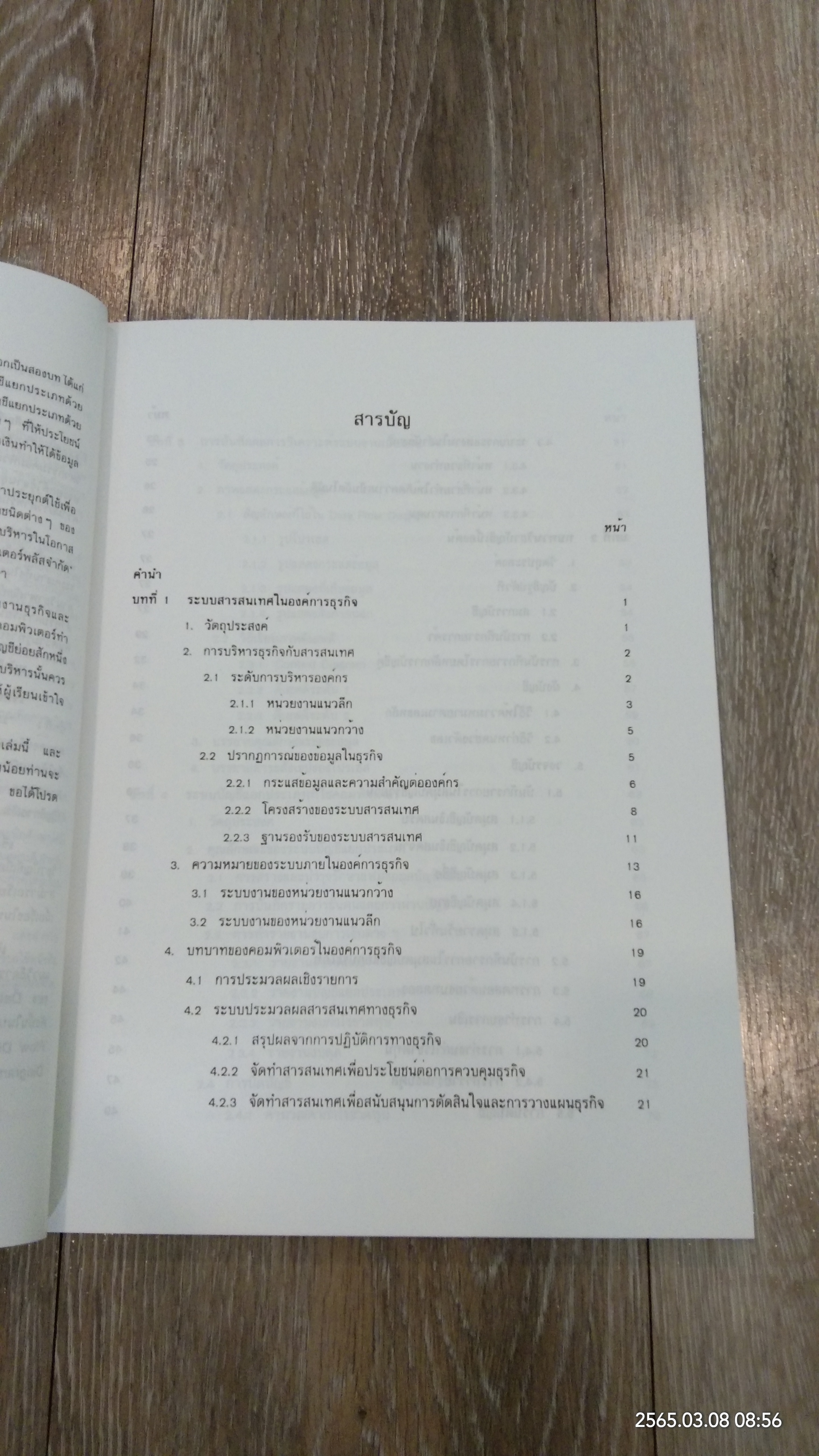 การใช้คอมพิวเตอร์ในงานบัญชี / มนู อรดีดลเชษฐ์